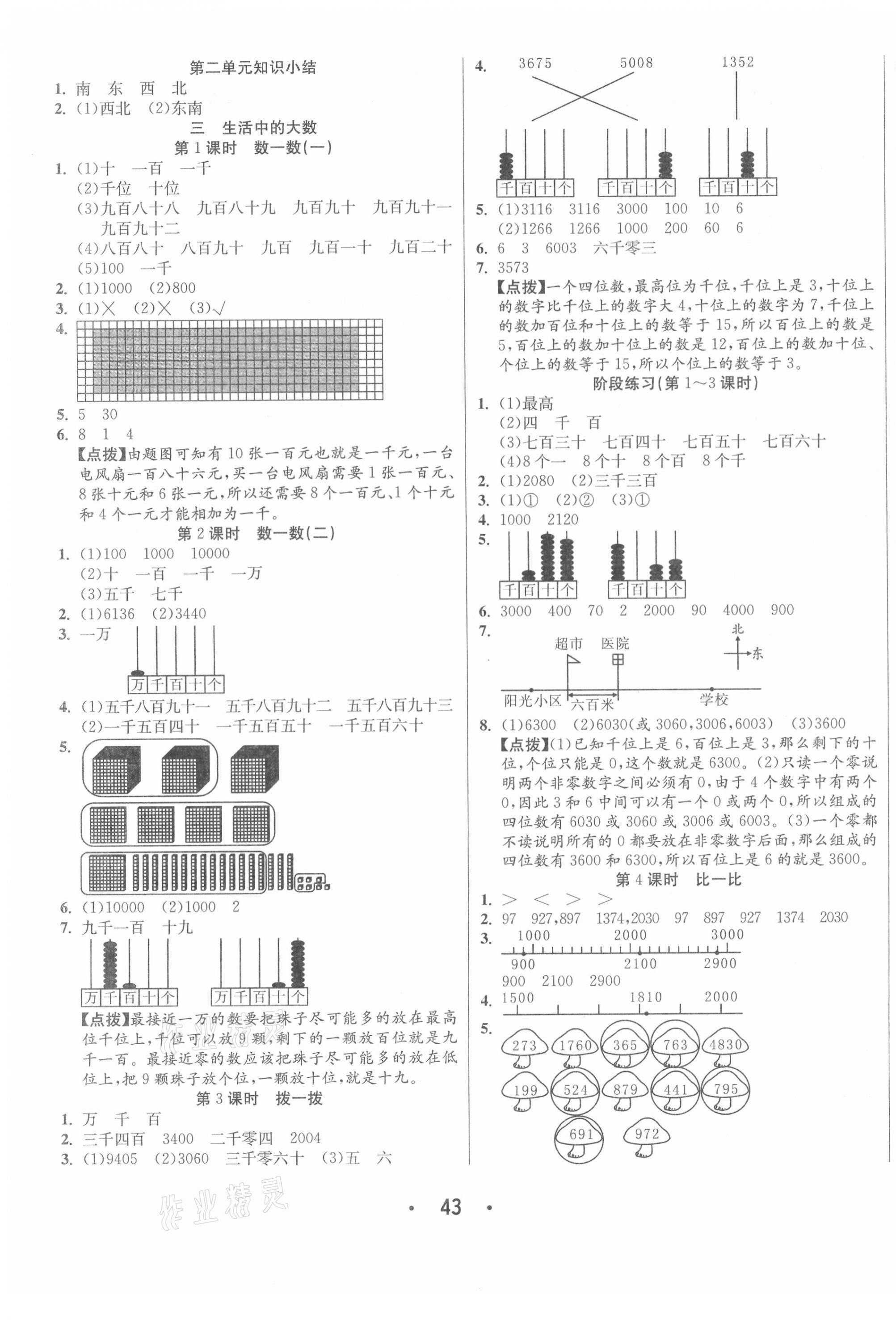 2021年七天學練考二年級數學下冊北師大版 第3頁