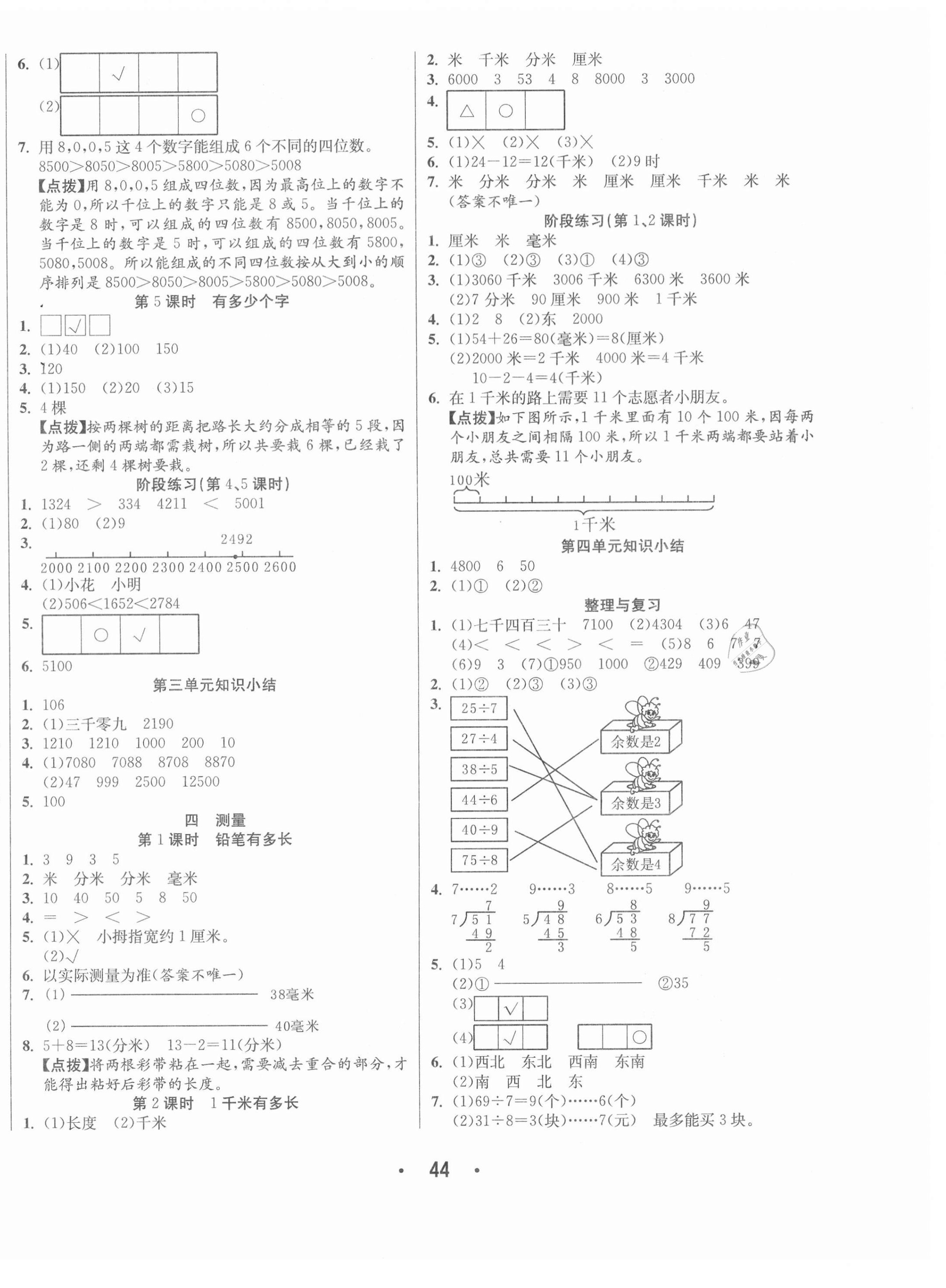 2021年七天學練考二年級數學下冊北師大版 第4頁
