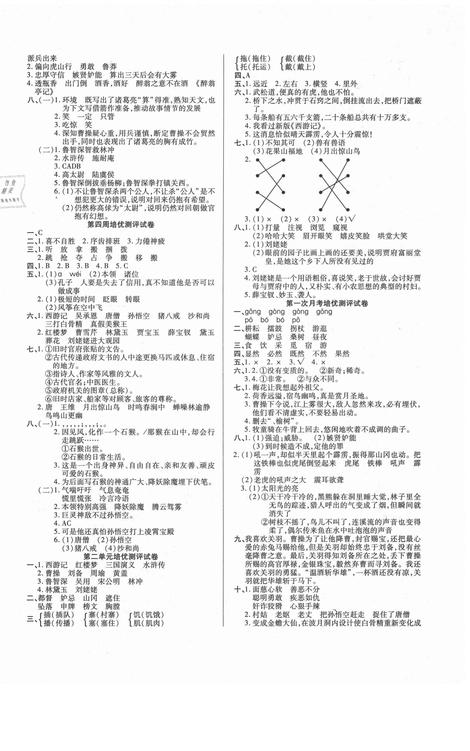 2021年培優(yōu)名卷五年級(jí)語(yǔ)文下冊(cè)人教版A版 參考答案第2頁(yè)