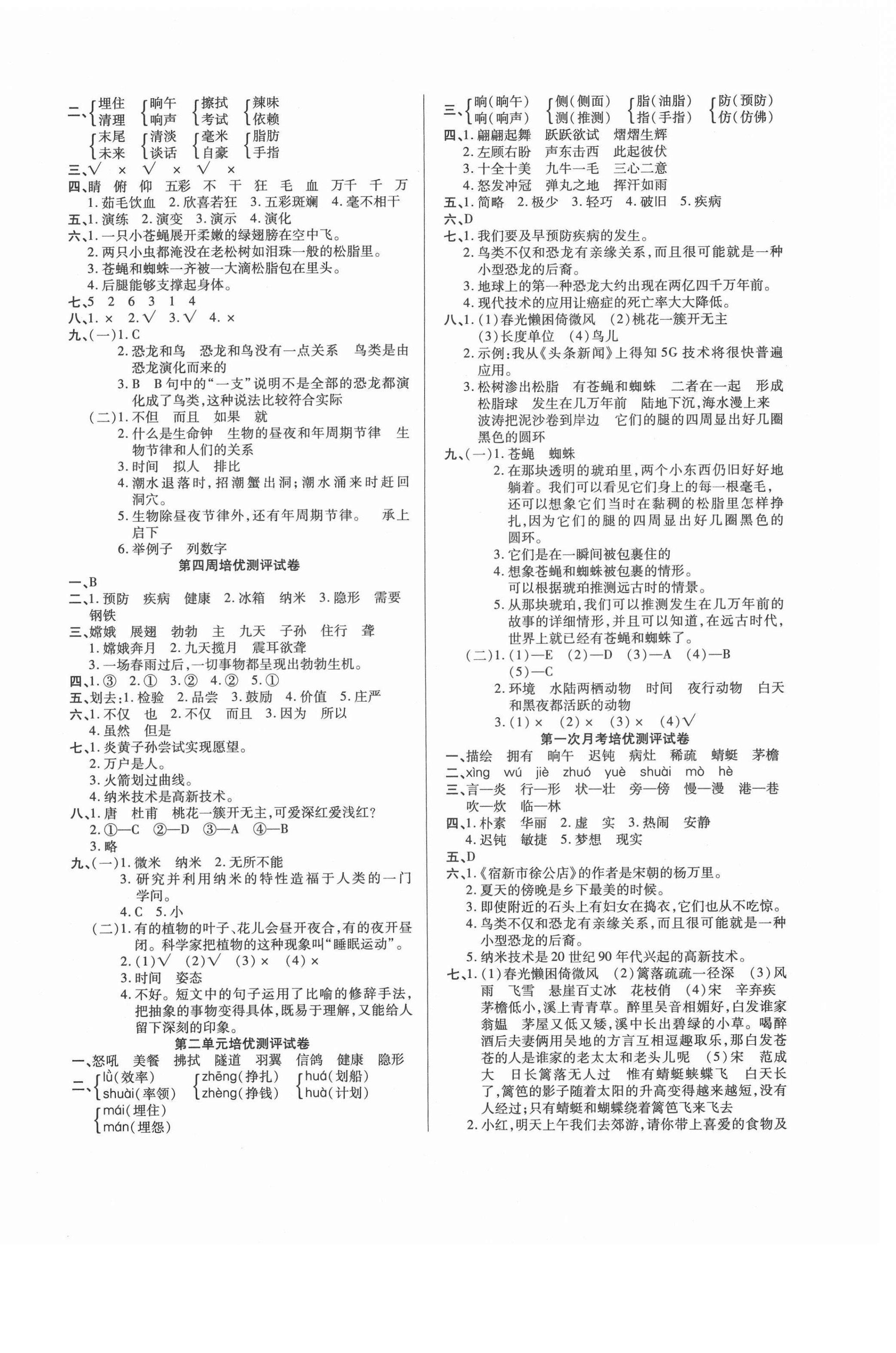 2021年培优名卷四年级语文下册人教版A版 参考答案第2页