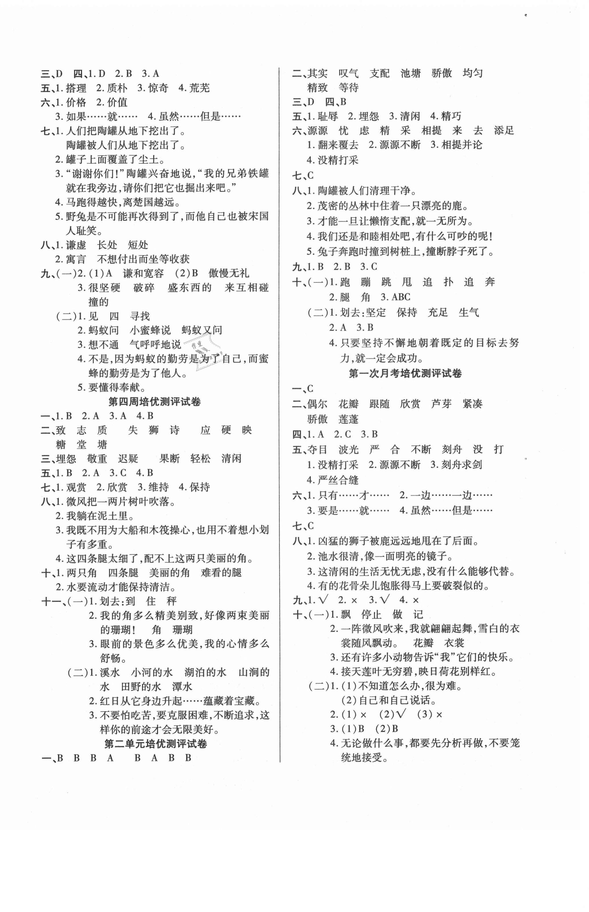 2021年培優(yōu)名卷三年級語文下冊人教版A版 參考答案第2頁