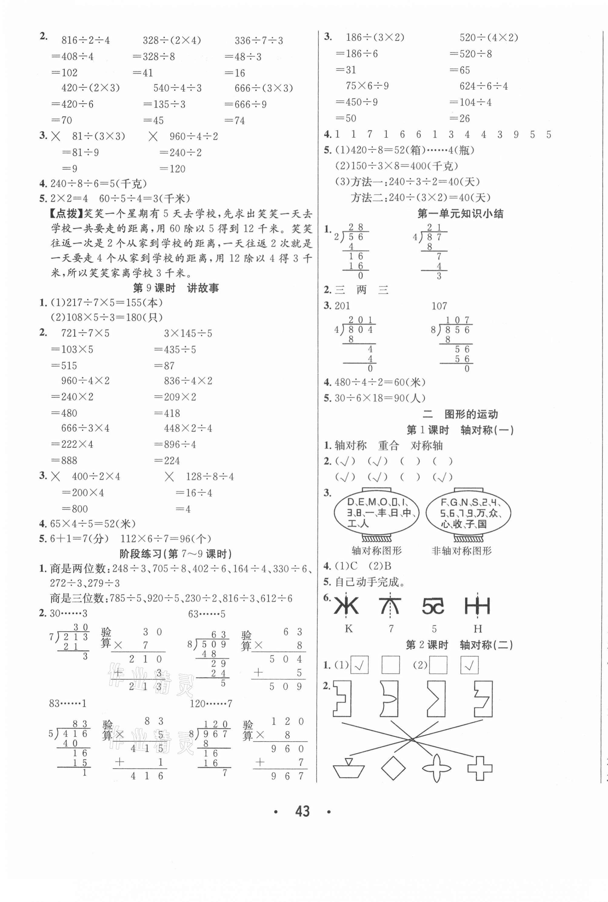 2021年七天学练考三年级数学下册北师大版&nbsp;第3页