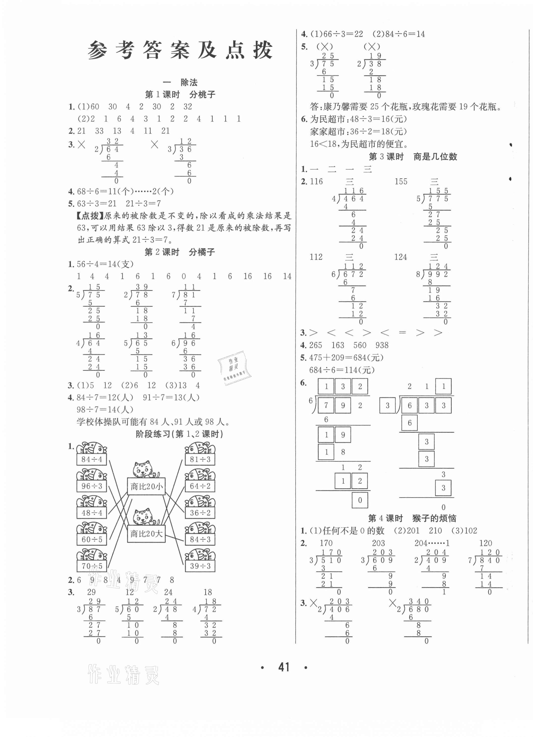 2021年七天學練考三年級數學下冊北師大版 第1頁