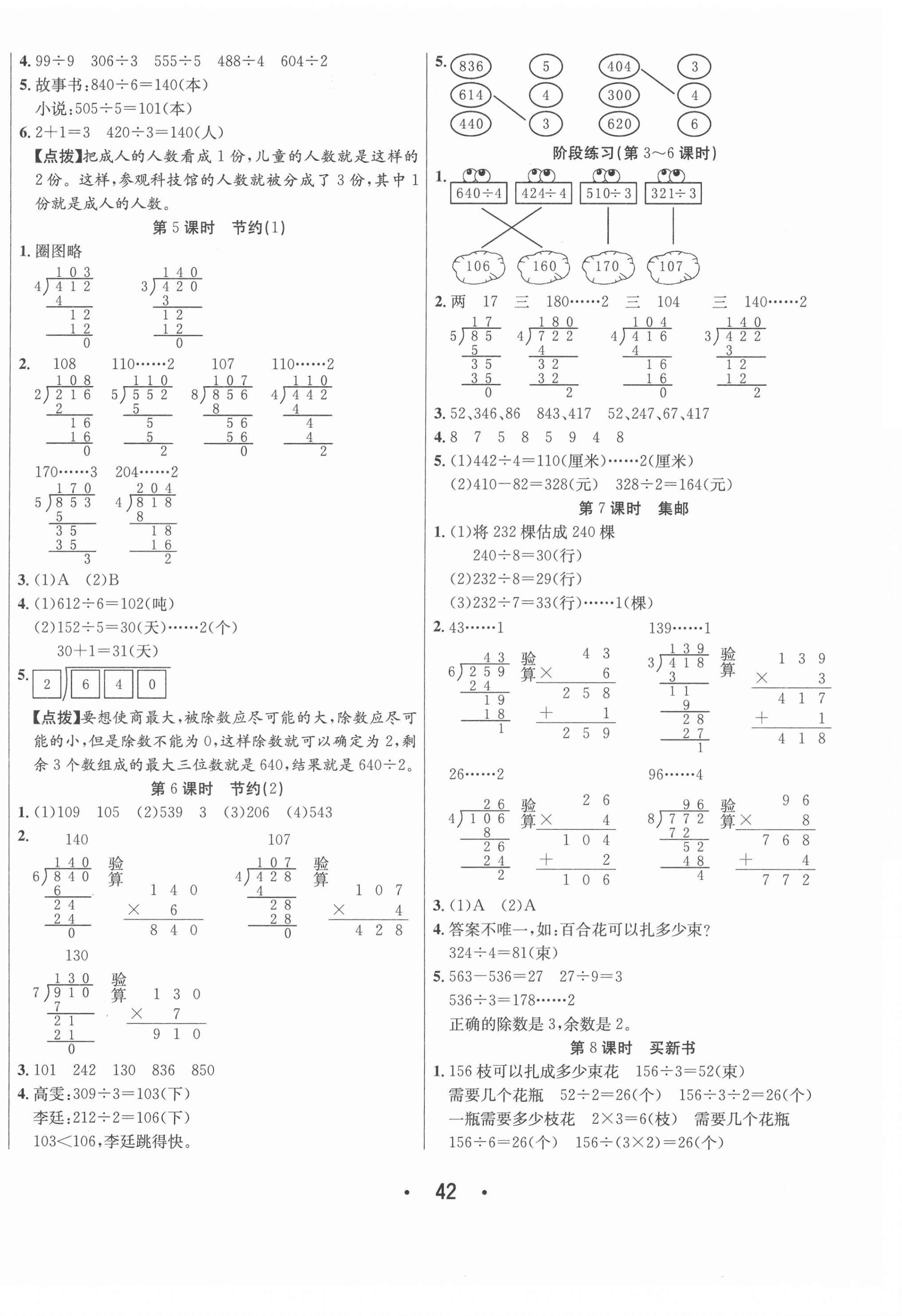 2021年七天学练考三年级数学下册北师大版 第2页