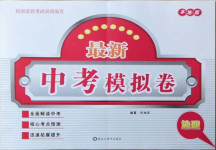 2021年最新中考模擬卷地理