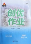 2021年狀元成才路創優作業七年級數學下冊北師大版畢節專版