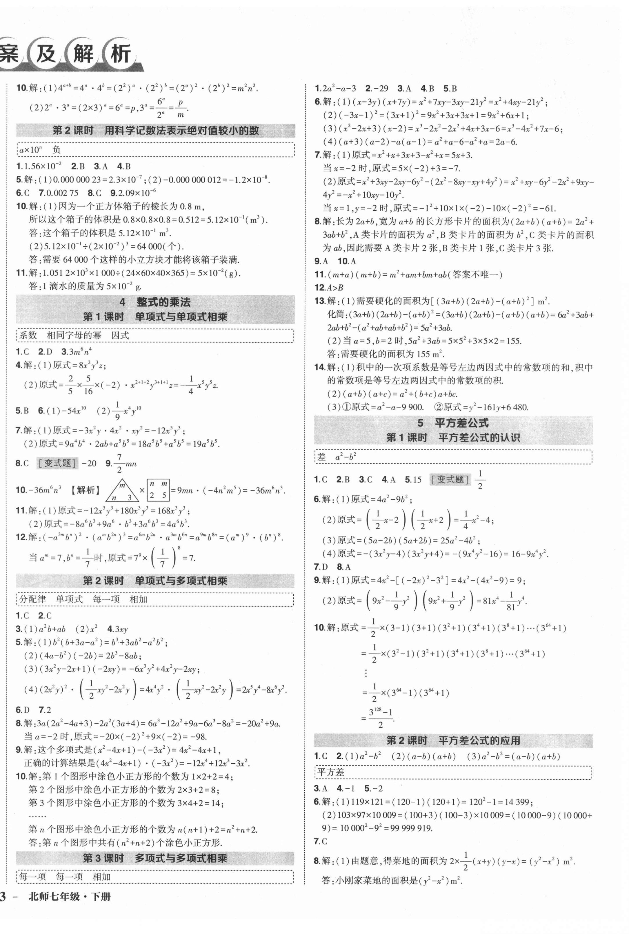 2021年?duì)钤刹怕穭?chuàng)優(yōu)作業(yè)七年級(jí)數(shù)學(xué)下冊(cè)北師大版畢節(jié)專版 第2頁(yè)