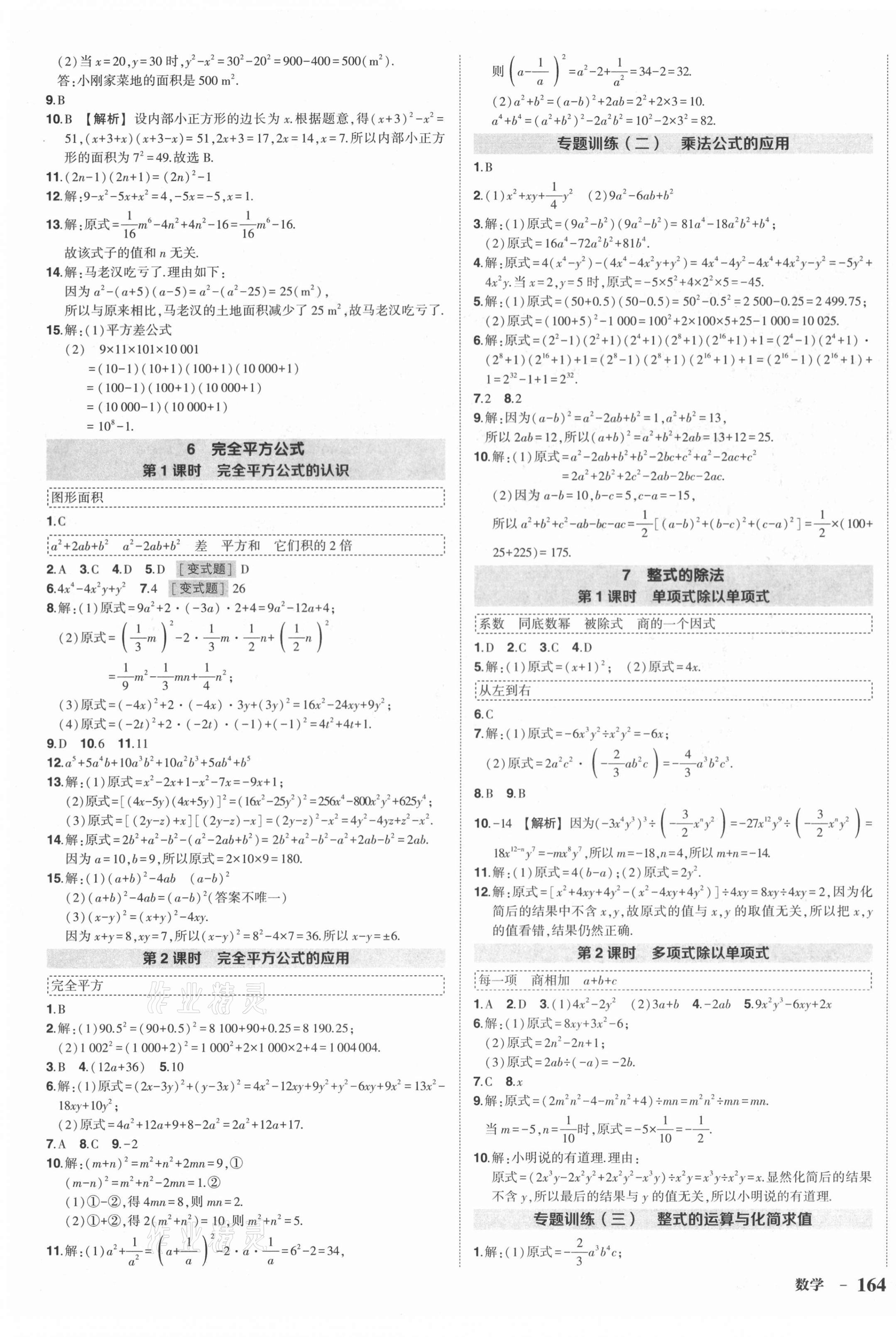 2021年狀元成才路創(chuàng)優(yōu)作業(yè)七年級數(shù)學下冊北師大版畢節(jié)專版 第3頁