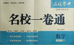 2021年名校一卷通七年級(jí)數(shù)學(xué)下冊(cè)人教版