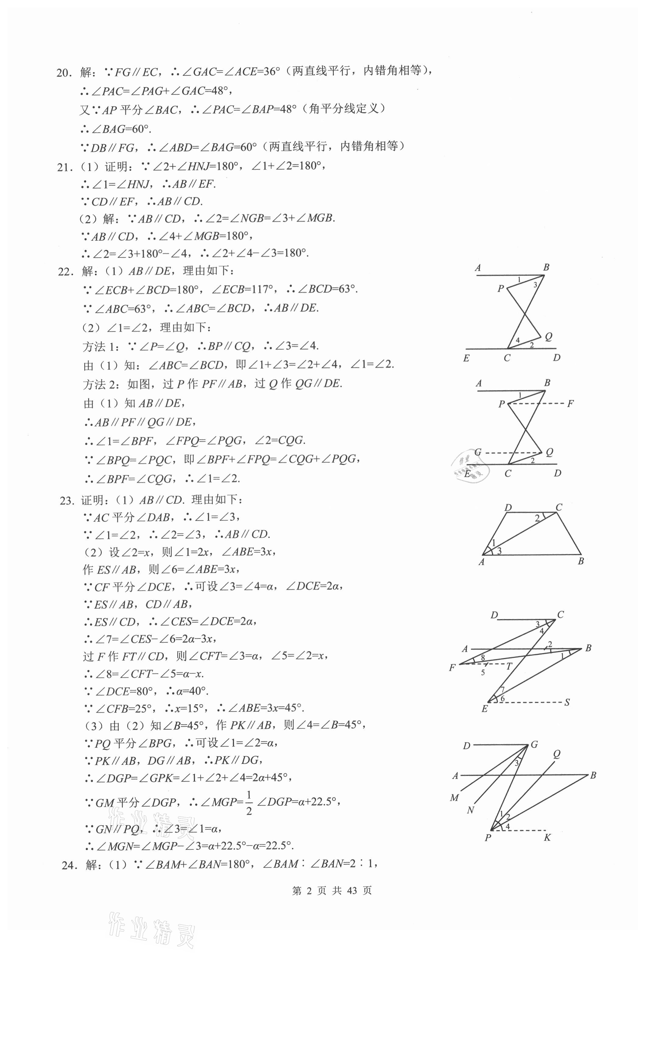 2021年名校一卷通七年級(jí)數(shù)學(xué)下冊(cè)人教版 參考答案第2頁