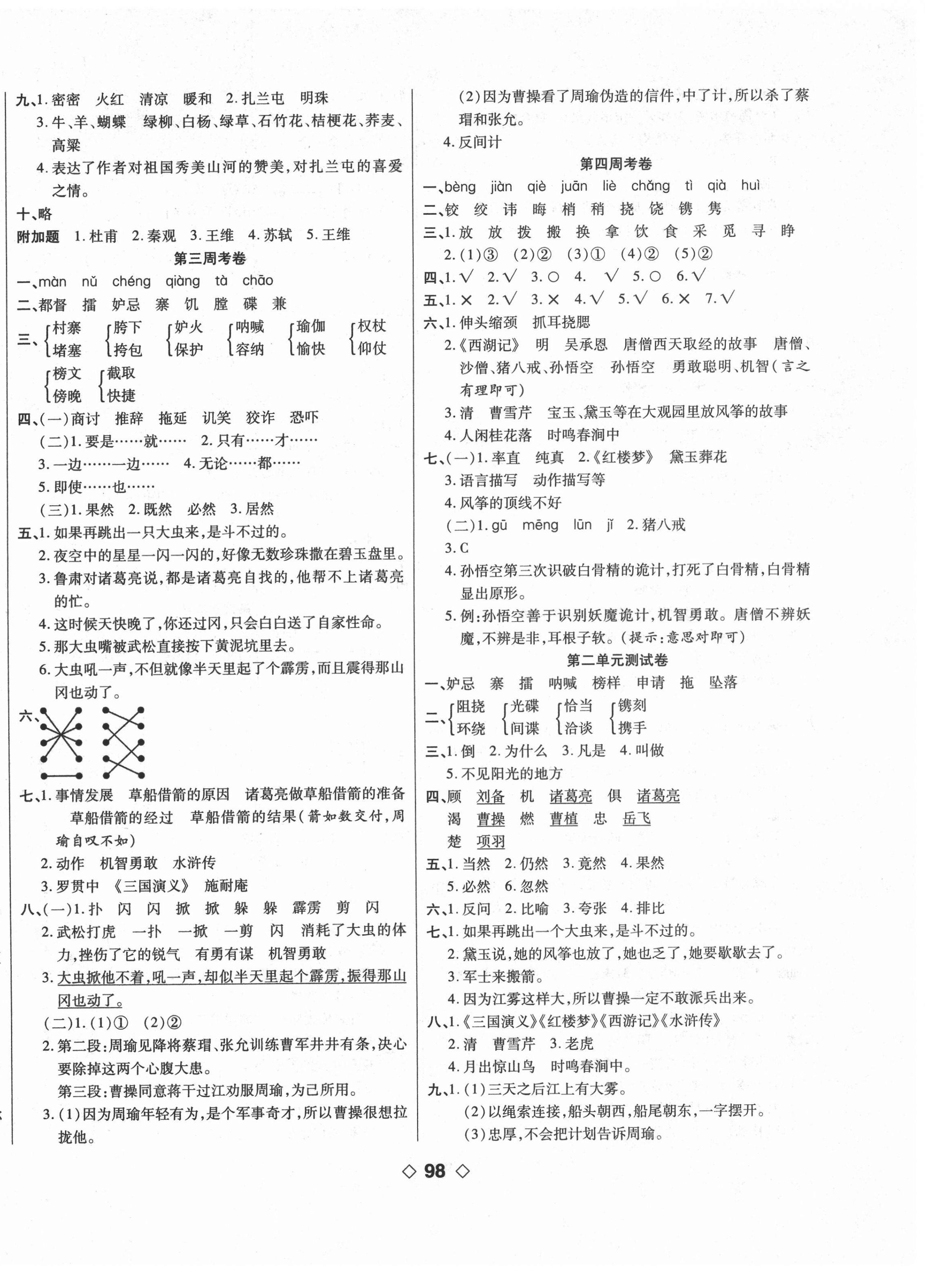 2021年考易百分百周末提优训练五年级语文下册人教版 第2页