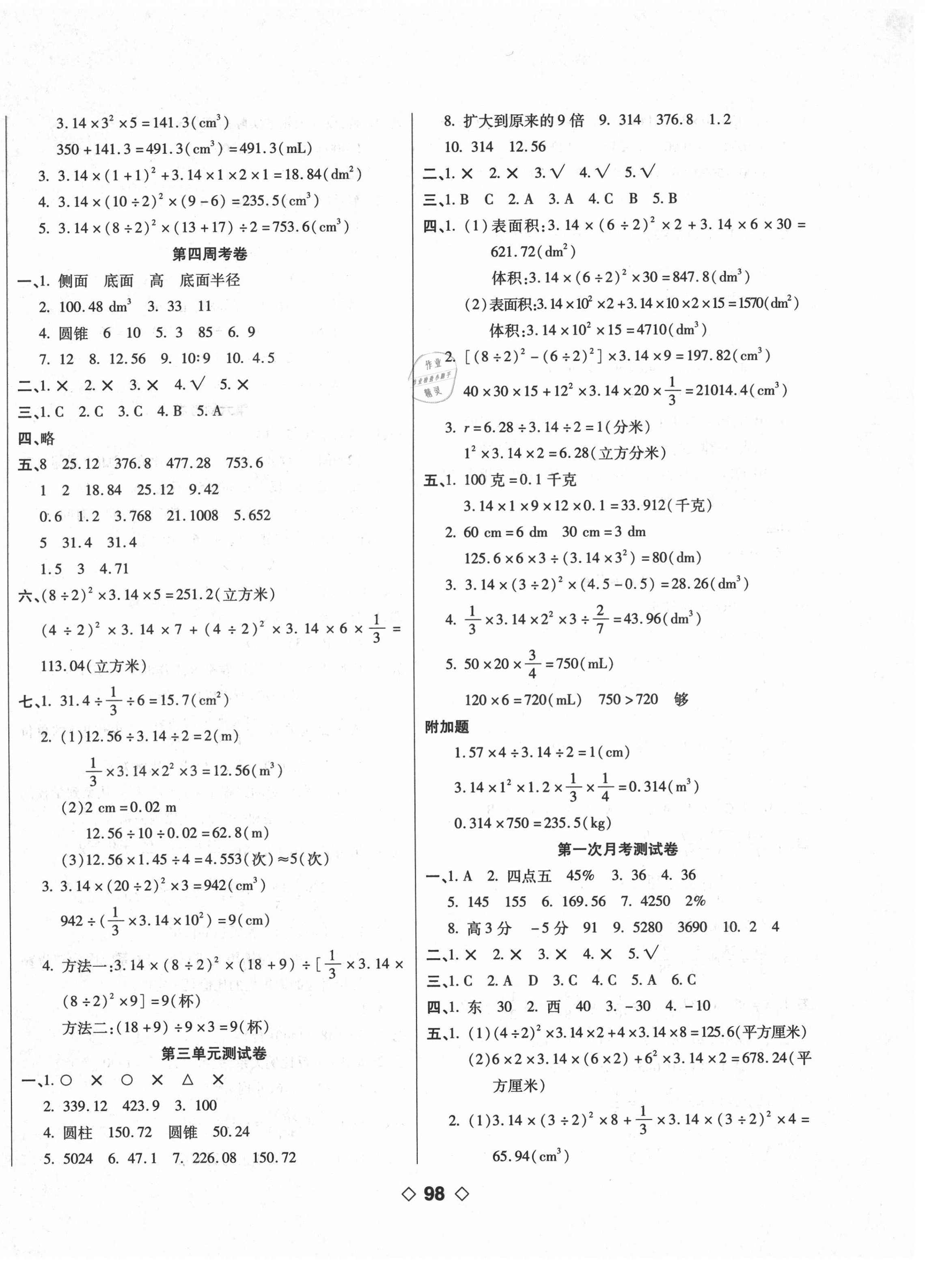 2021年考易百分百周末提優(yōu)訓(xùn)練六年級(jí)數(shù)學(xué)下冊(cè)人教版 第2頁(yè)