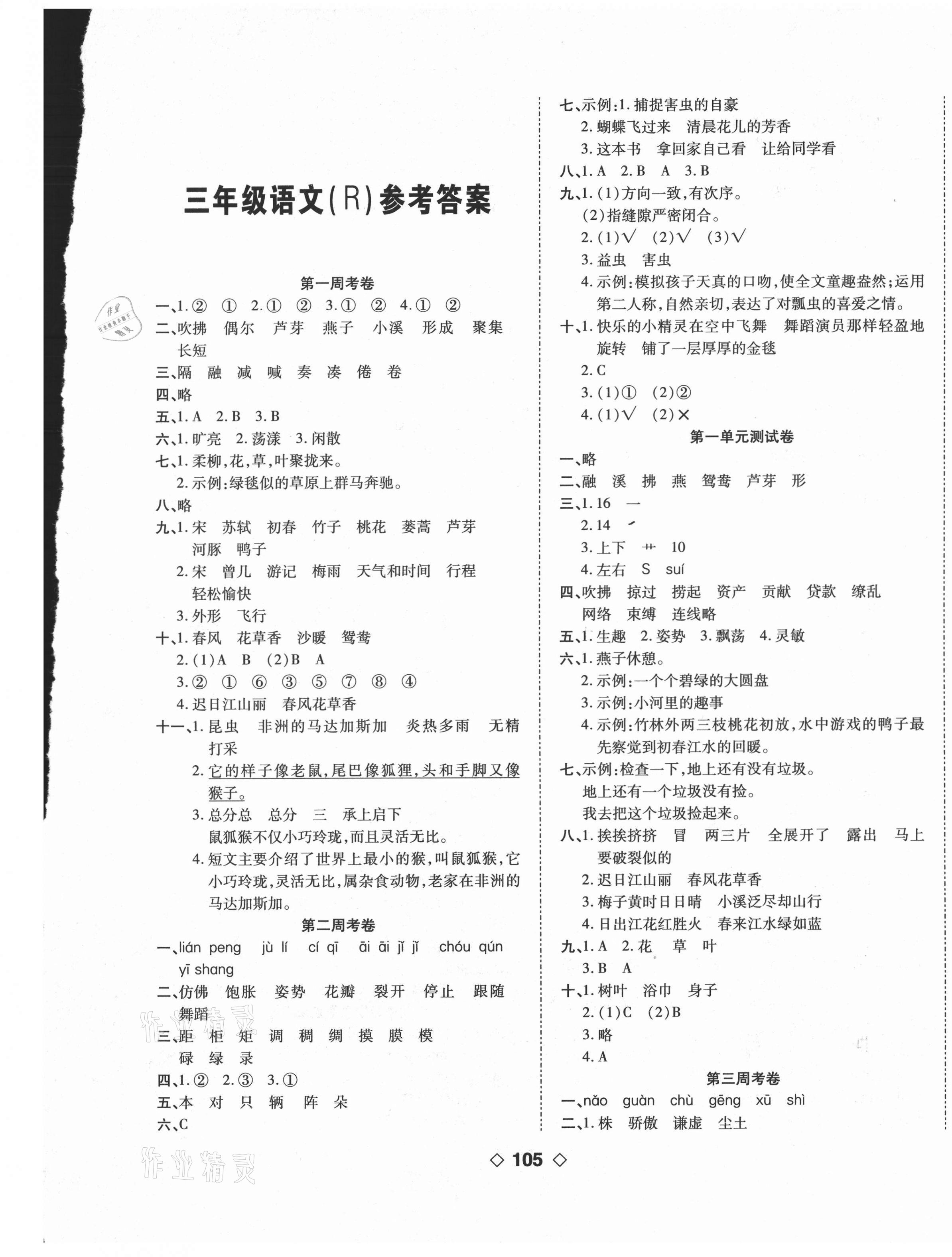 2021年考易百分百周末提優(yōu)訓(xùn)練三年級語文下冊人教版 第1頁