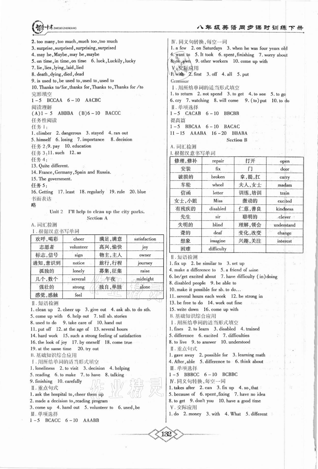 2021年智奪中考名師面對面八年級英語下冊人教版 第2頁