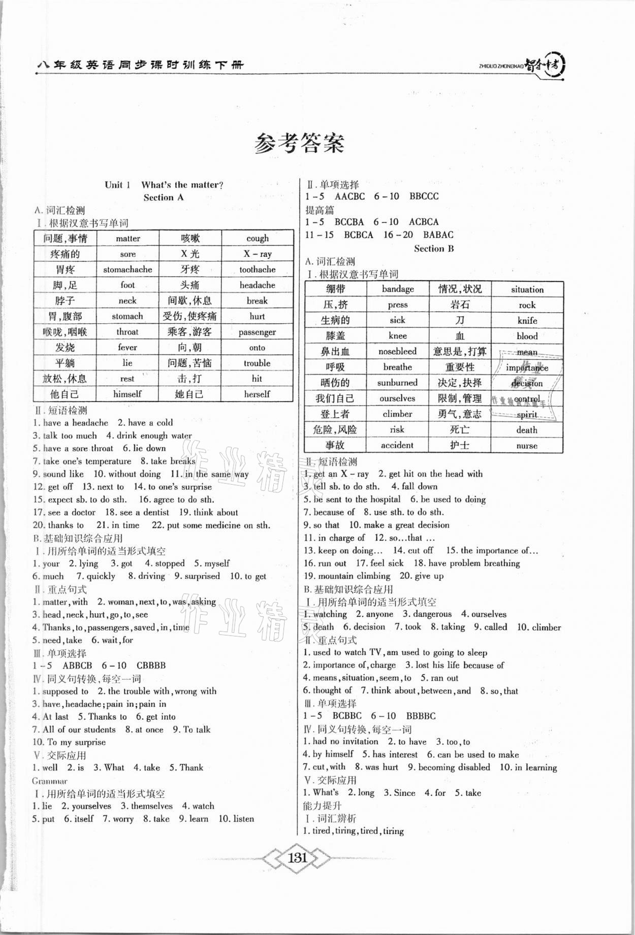 2021年智奪中考名師面對(duì)面八年級(jí)英語下冊(cè)人教版 第1頁