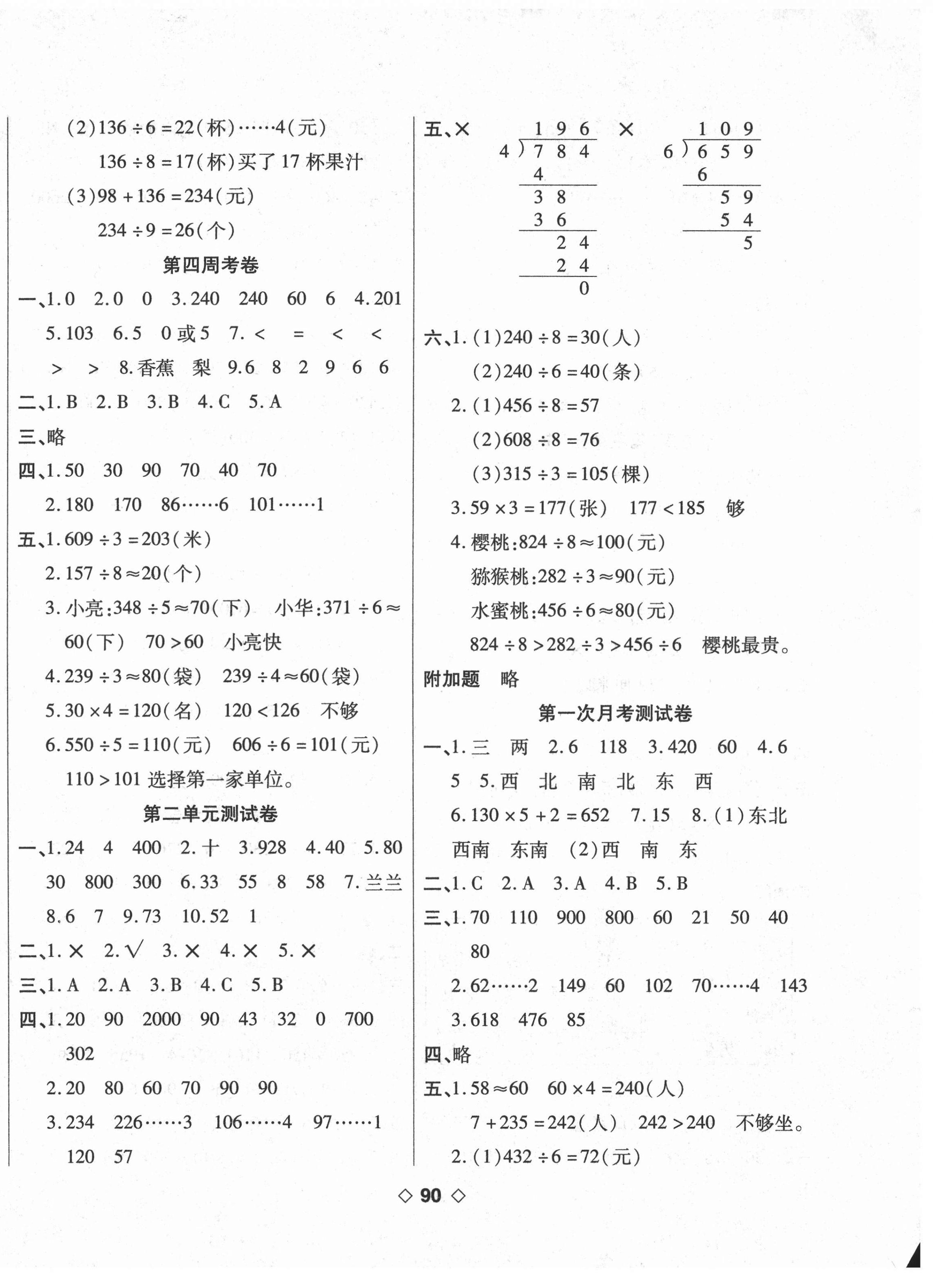 2021年考易百分百周末提优训练三年级数学下册人教版 第2页