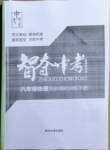 2021年智奪中考名師面對面八年級物理下冊人教版