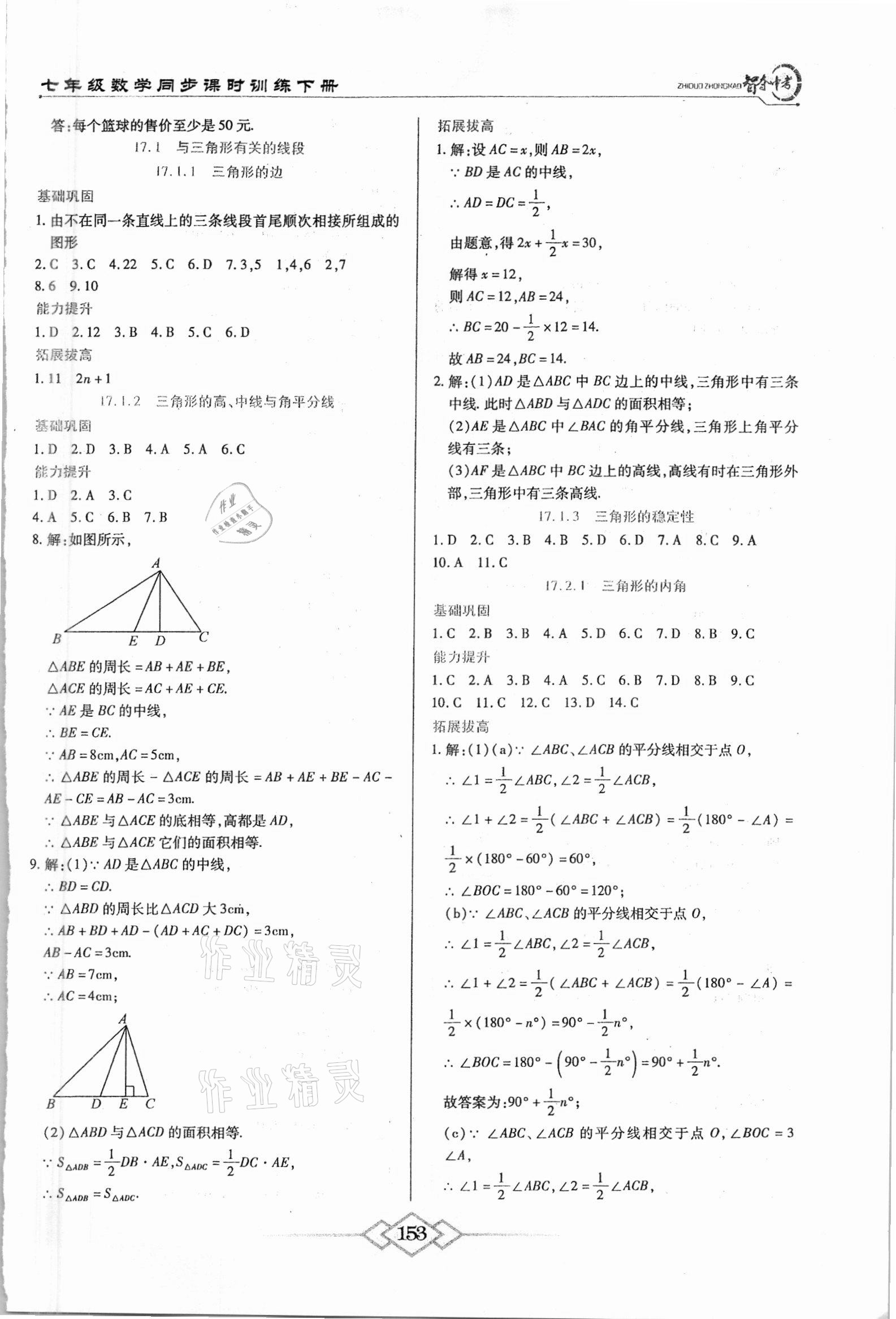 2021年智奪中考名師面對(duì)面七年級(jí)數(shù)學(xué)下冊(cè)人教版 第7頁(yè)