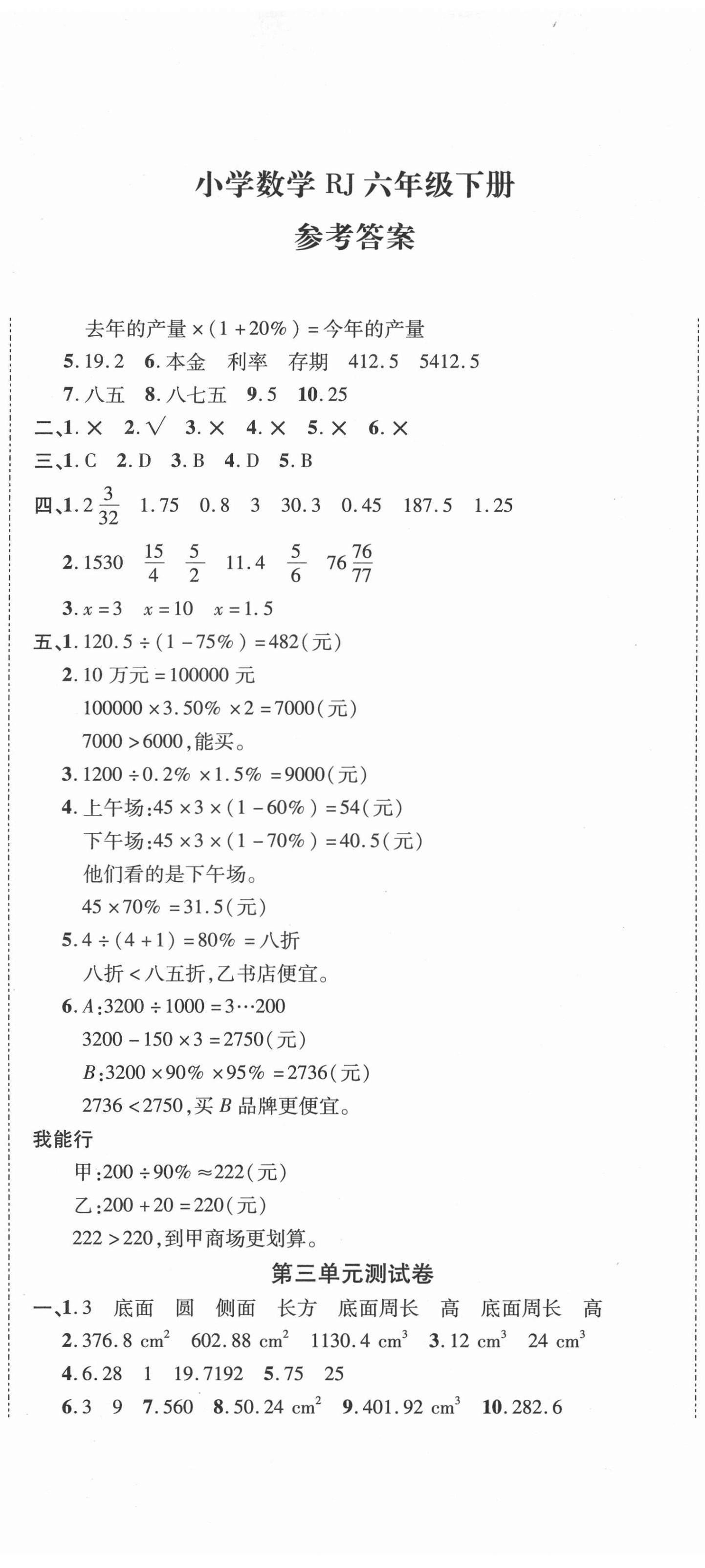 2021年通关检测卷六年级数学下册人教版 第2页