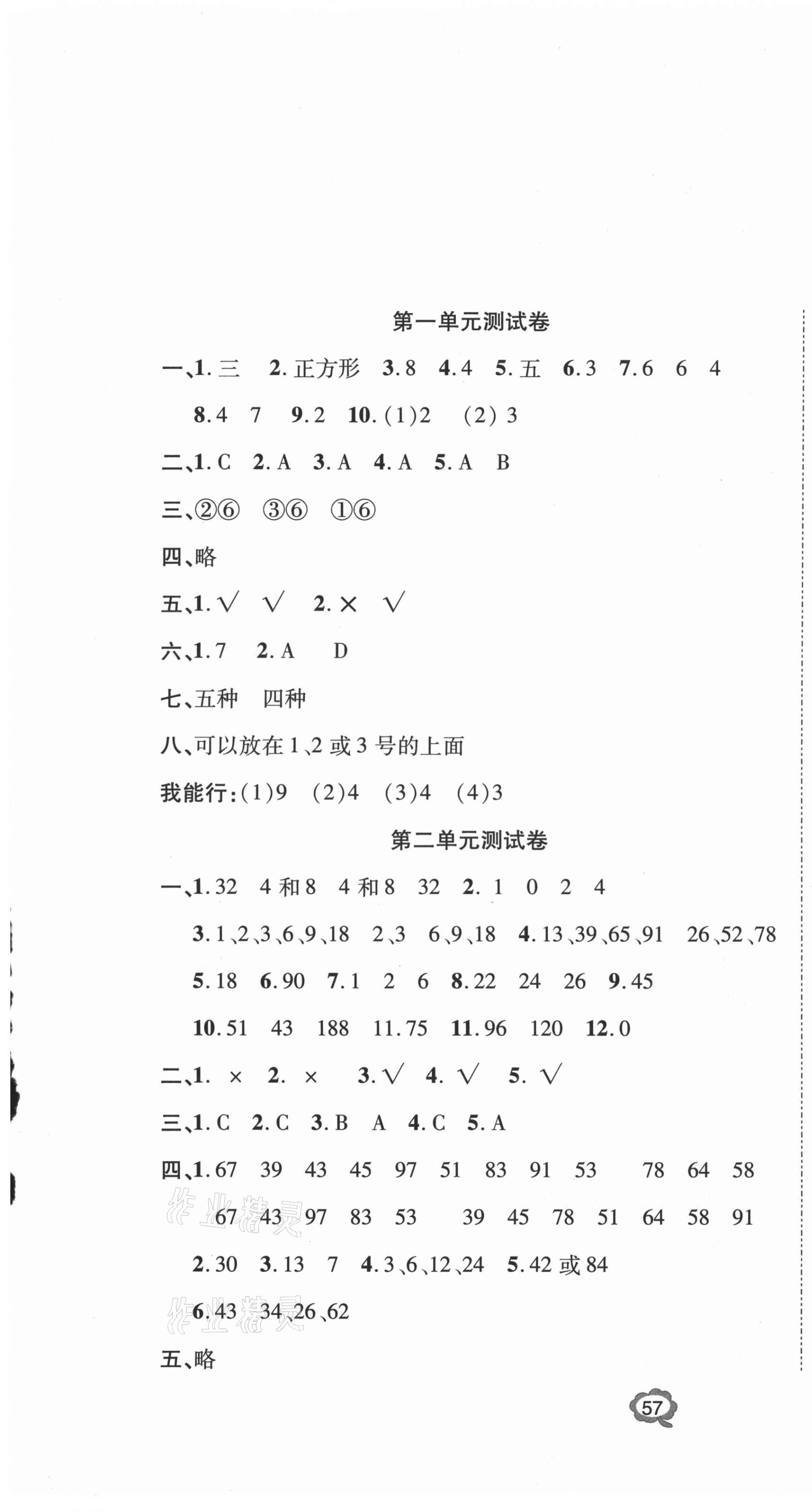 2021年通關(guān)檢測卷五年級數(shù)學(xué)下冊人教版 第1頁