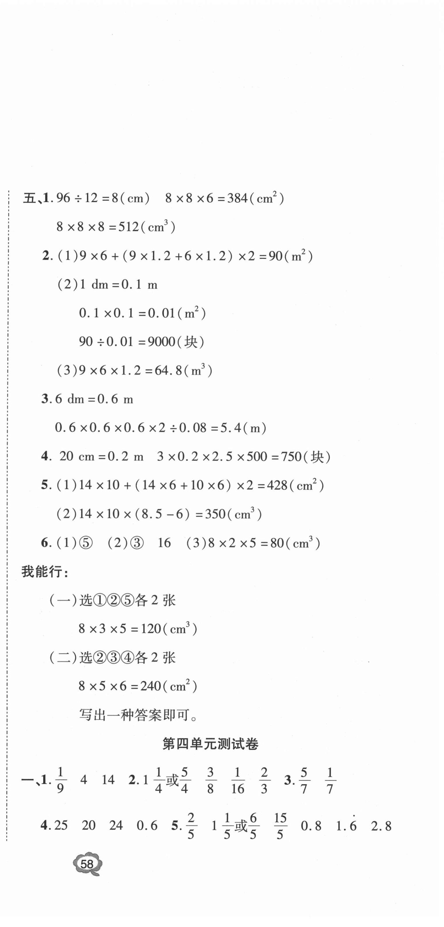 2021年通關(guān)檢測卷五年級數(shù)學(xué)下冊人教版 第3頁