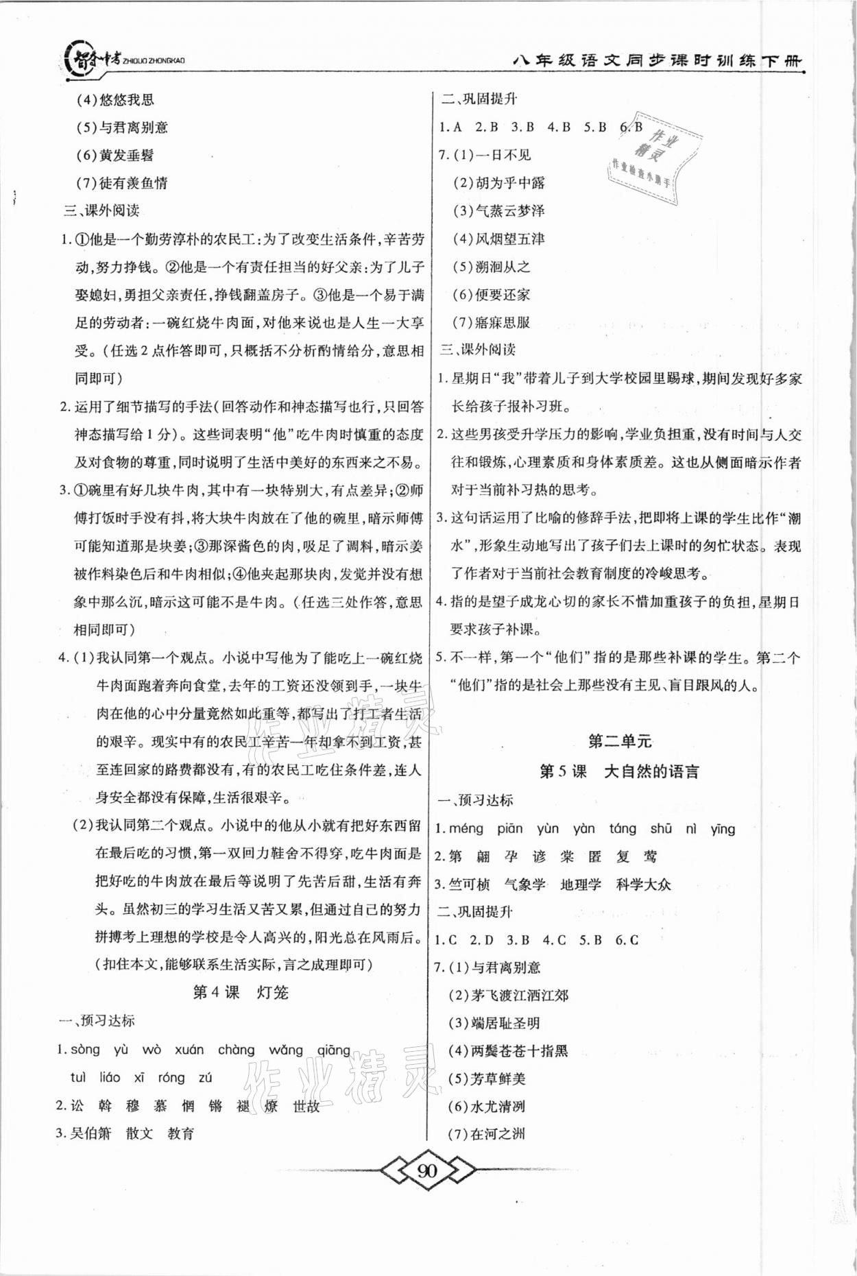 2021年智奪中考名師面對(duì)面八年級(jí)語(yǔ)文下冊(cè)人教版 第2頁(yè)