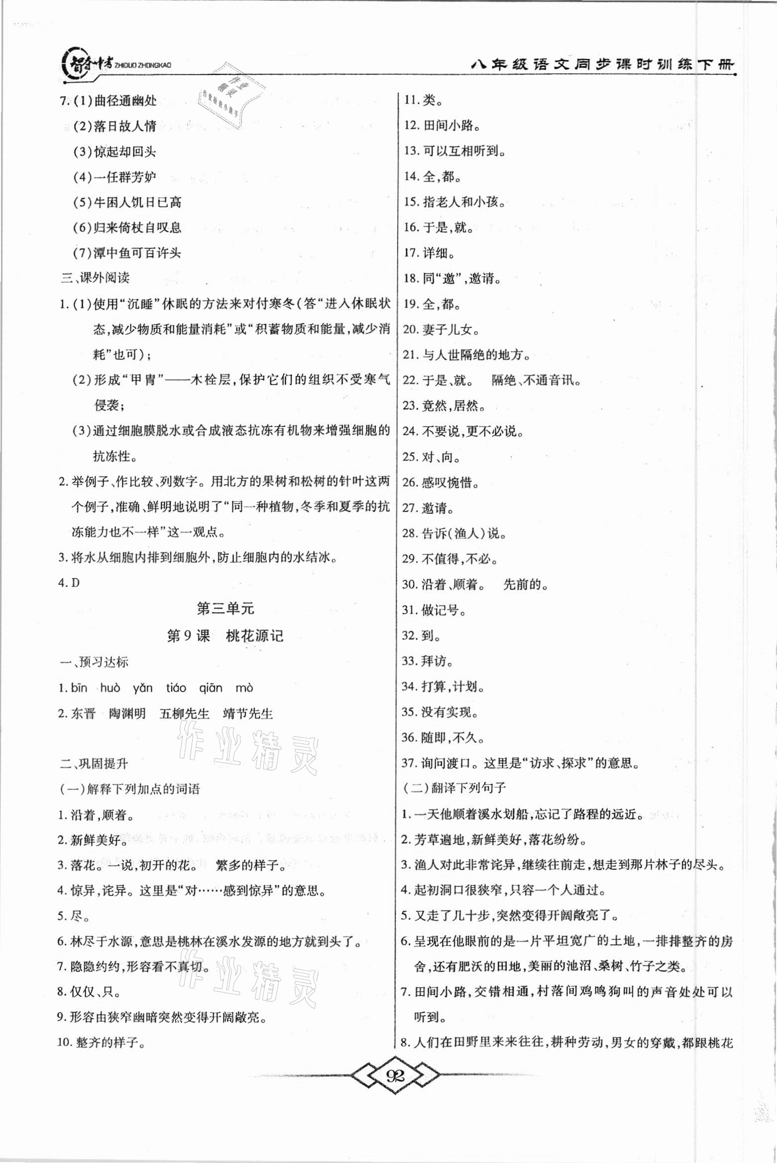 2021年智奪中考名師面對(duì)面八年級(jí)語(yǔ)文下冊(cè)人教版 第4頁(yè)