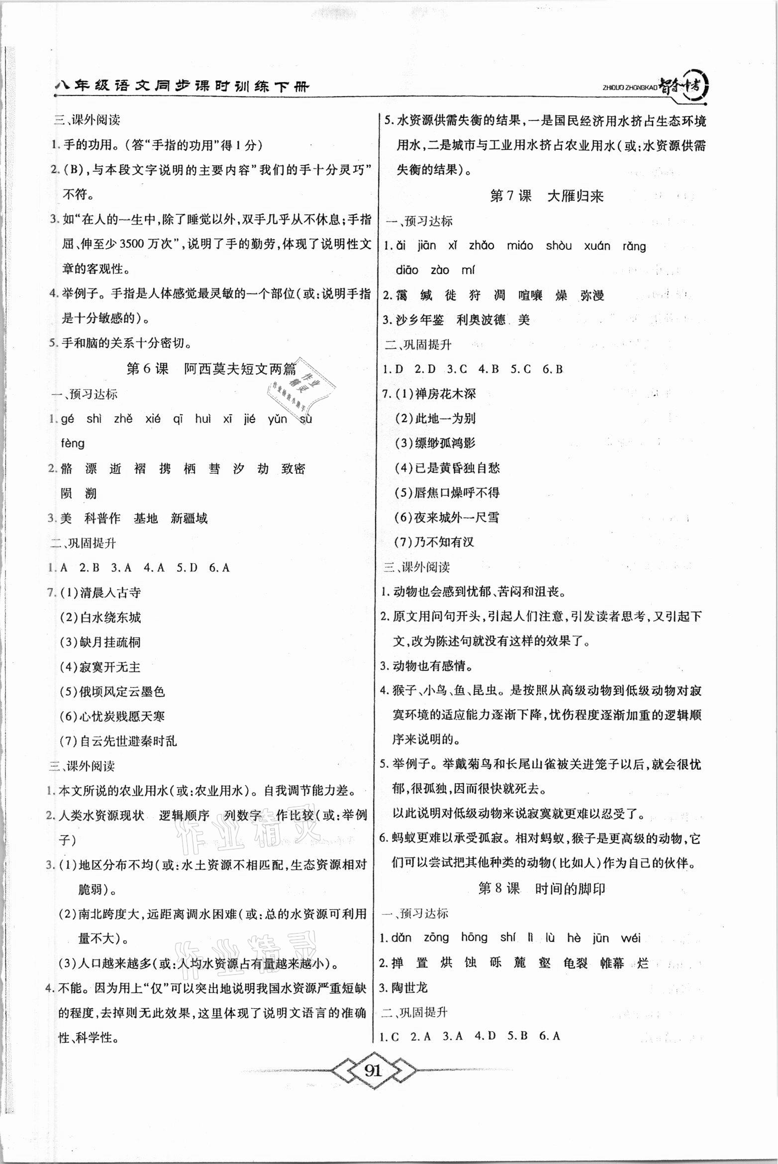 2021年智奪中考名師面對面八年級語文下冊人教版 第3頁