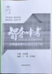 2021年智奪中考八年級化學(xué)下冊人教版