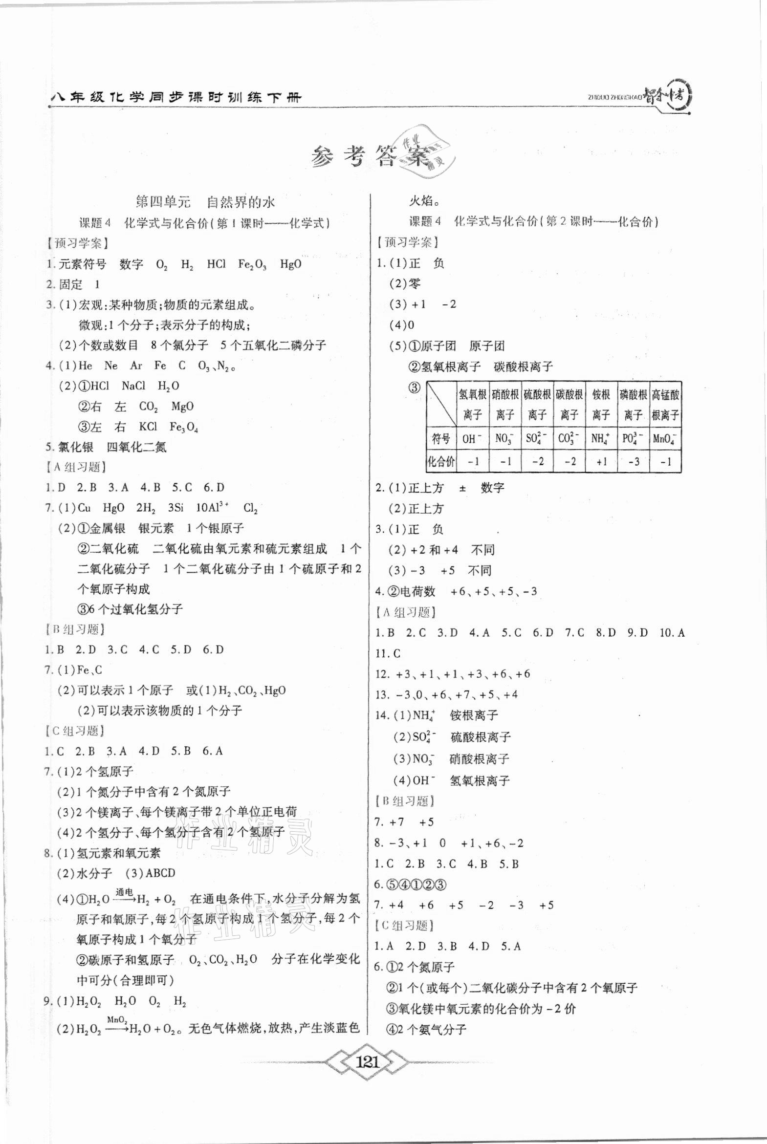 2021年智奪中考八年級化學(xué)下冊人教版 第1頁