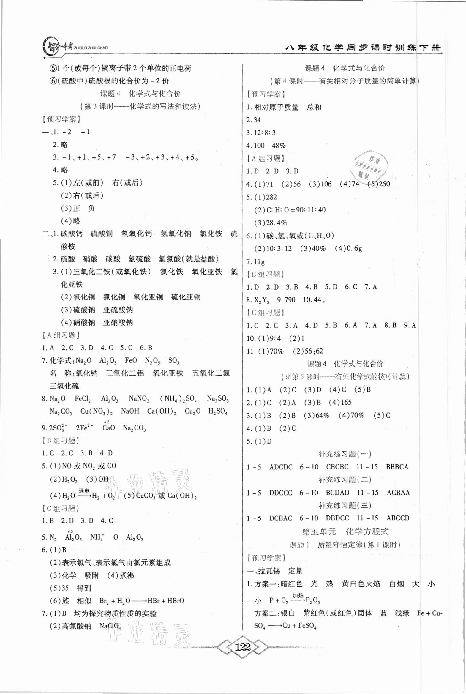 2021年智奪中考八年級(jí)化學(xué)下冊(cè)人教版 第2頁(yè)