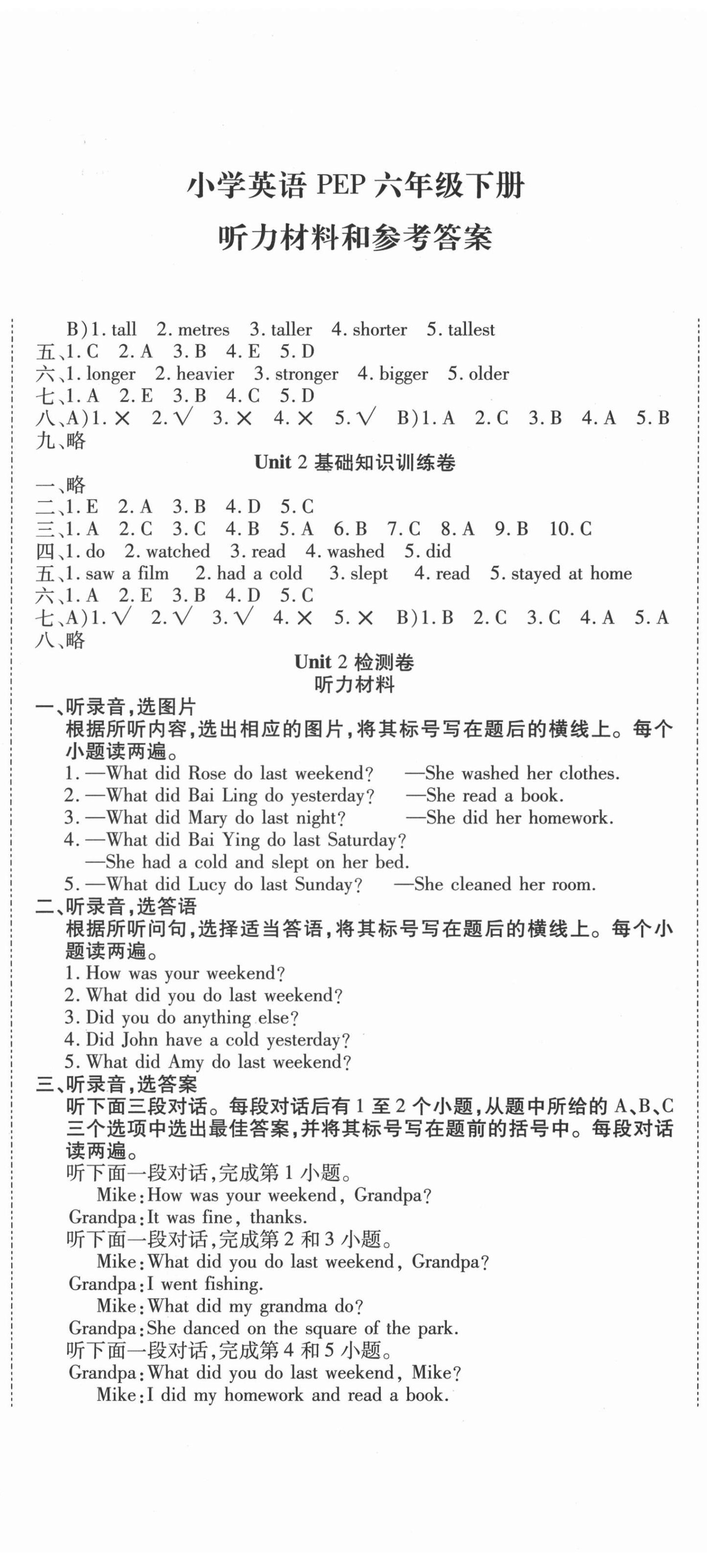 2021年通關(guān)檢測(cè)卷六年級(jí)英語(yǔ)下冊(cè)人教PEP版 第2頁(yè)