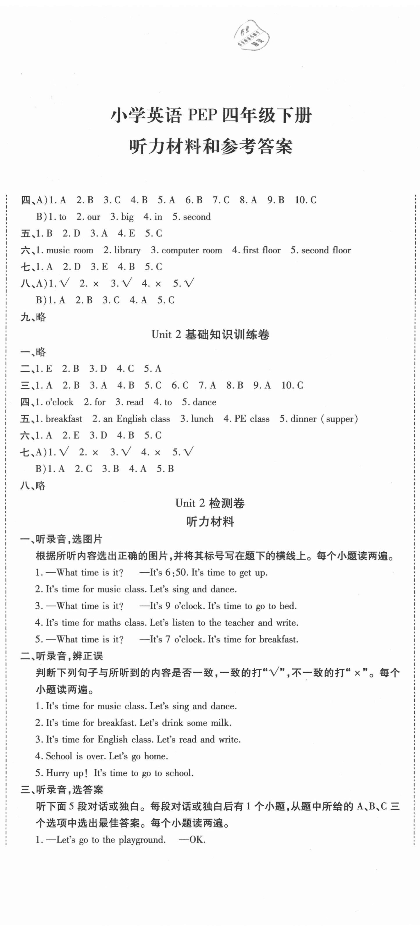 2021年通關(guān)檢測(cè)卷四年級(jí)英語(yǔ)下冊(cè)人教PEP版 第2頁(yè)