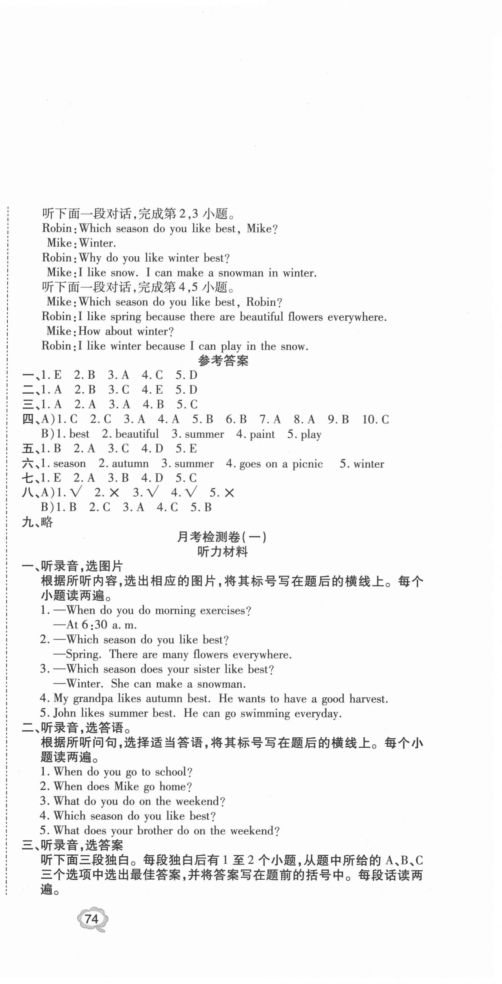 2021年通關檢測卷五年級英語下冊人教PEP版 第3頁