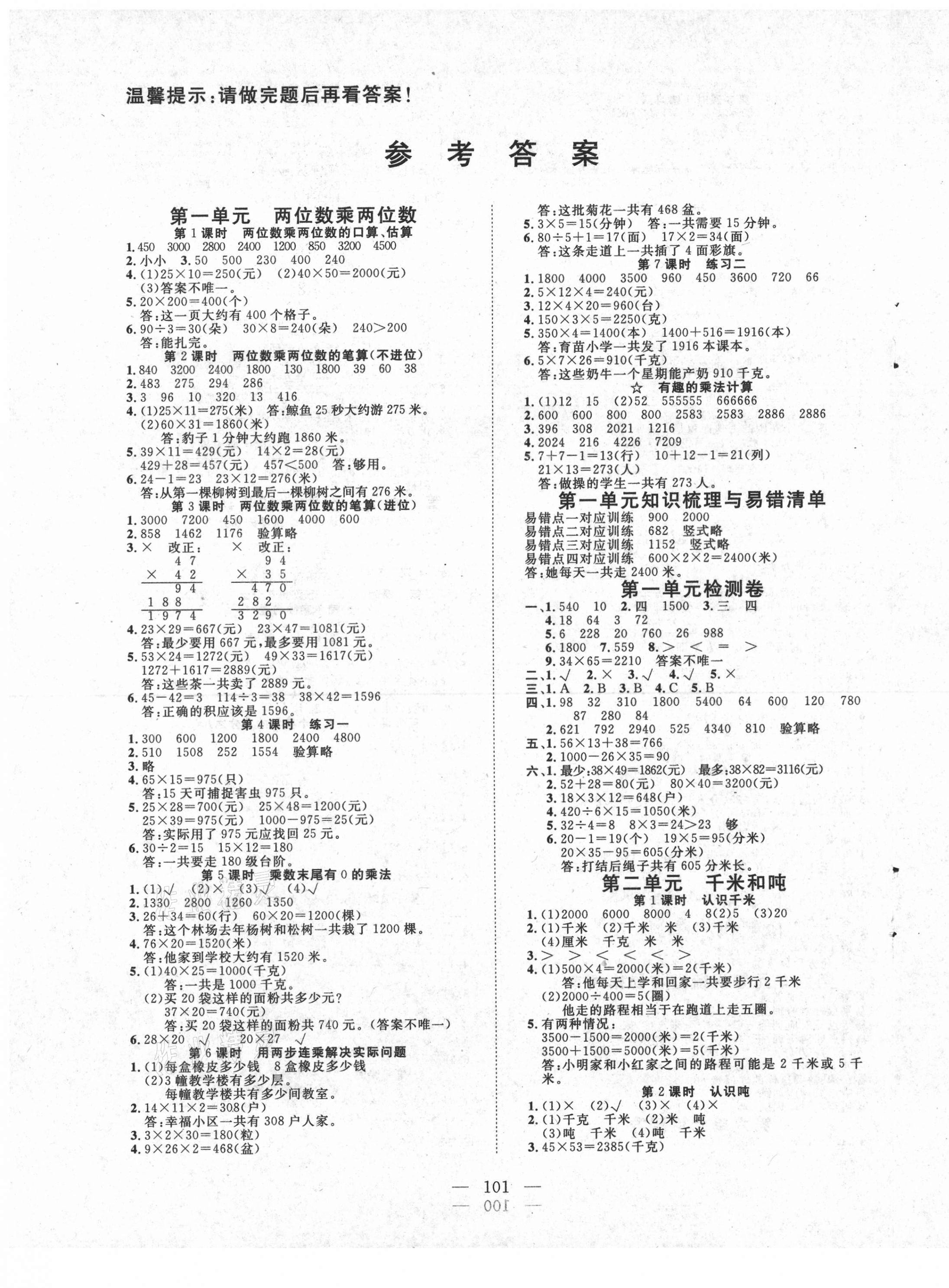 2021年351高效課堂導(dǎo)學(xué)案三年級數(shù)學(xué)下冊蘇教版 第1頁