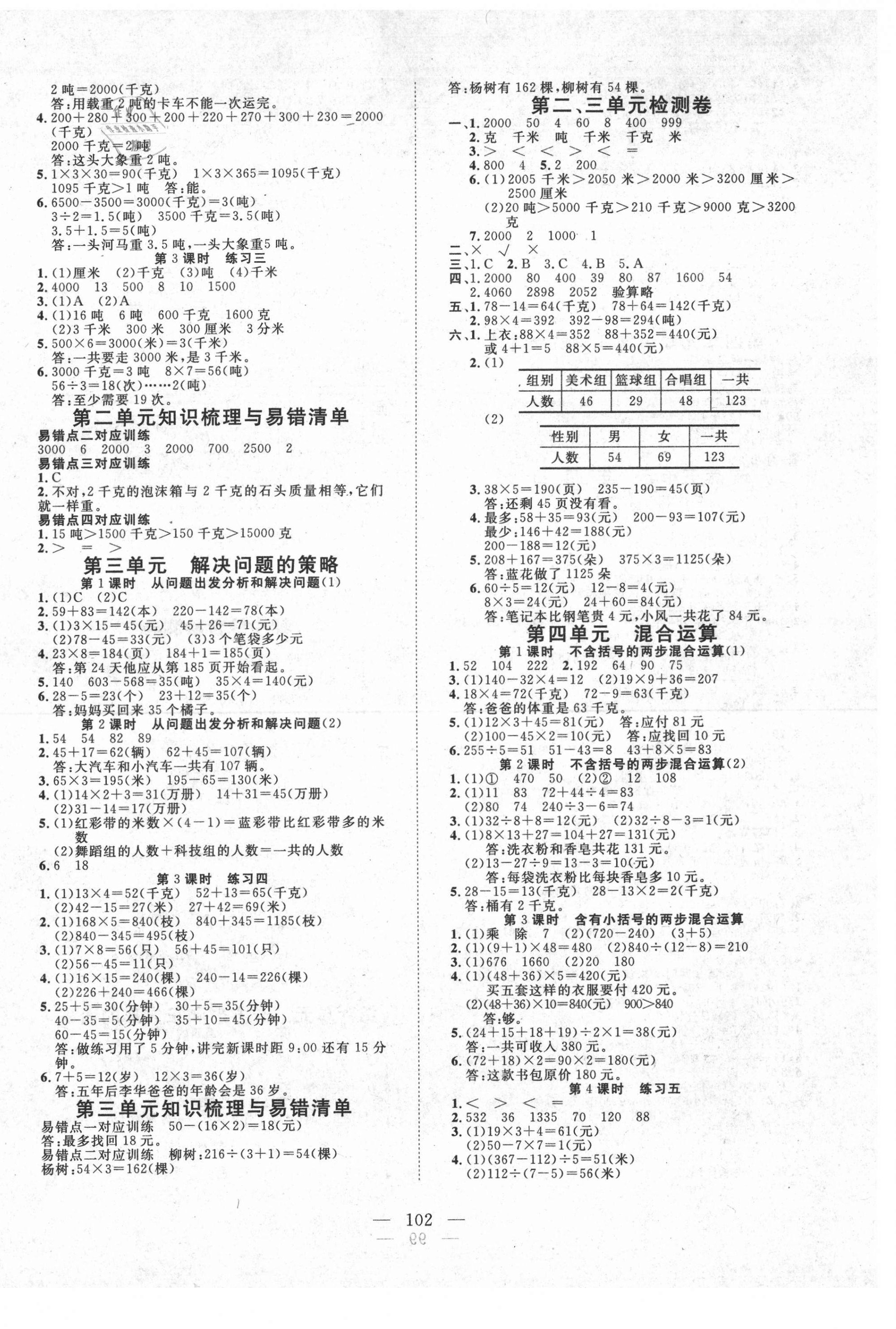 2021年351高效課堂導(dǎo)學(xué)案三年級數(shù)學(xué)下冊蘇教版 第2頁