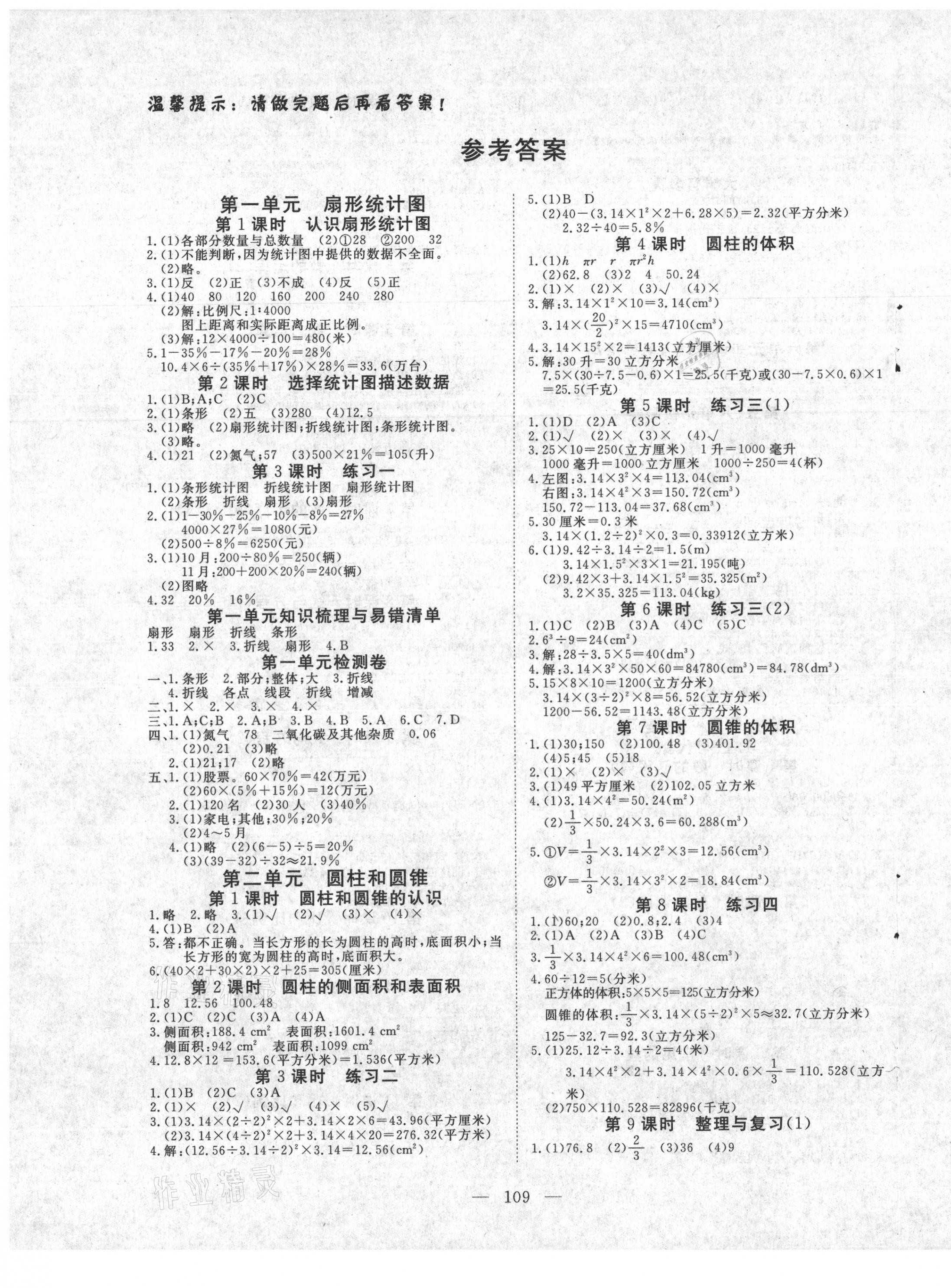 2021年351高效課堂導(dǎo)學(xué)案六年級數(shù)學(xué)下冊蘇教版 第1頁