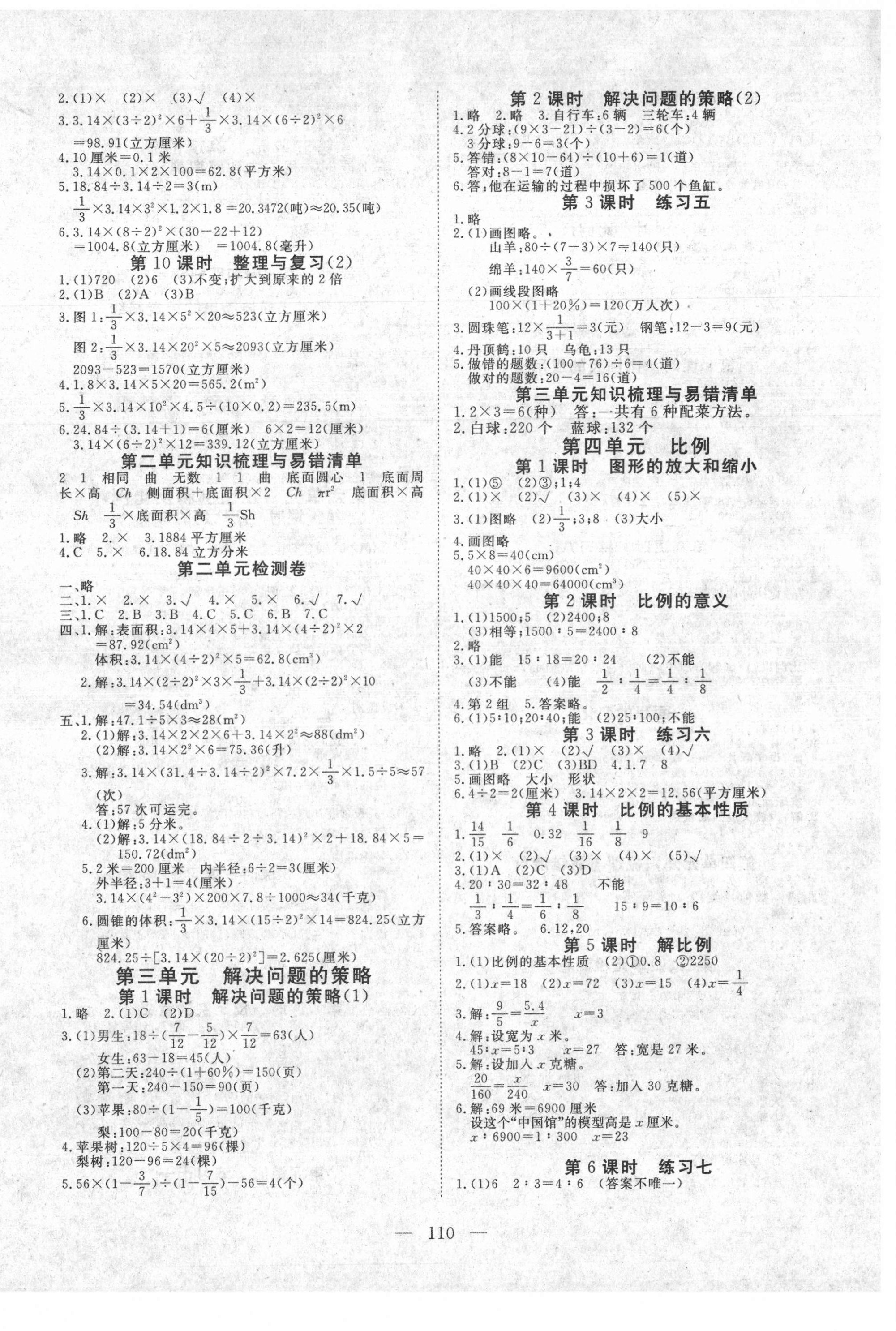 2021年351高效課堂導學案六年級數(shù)學下冊蘇教版 第2頁