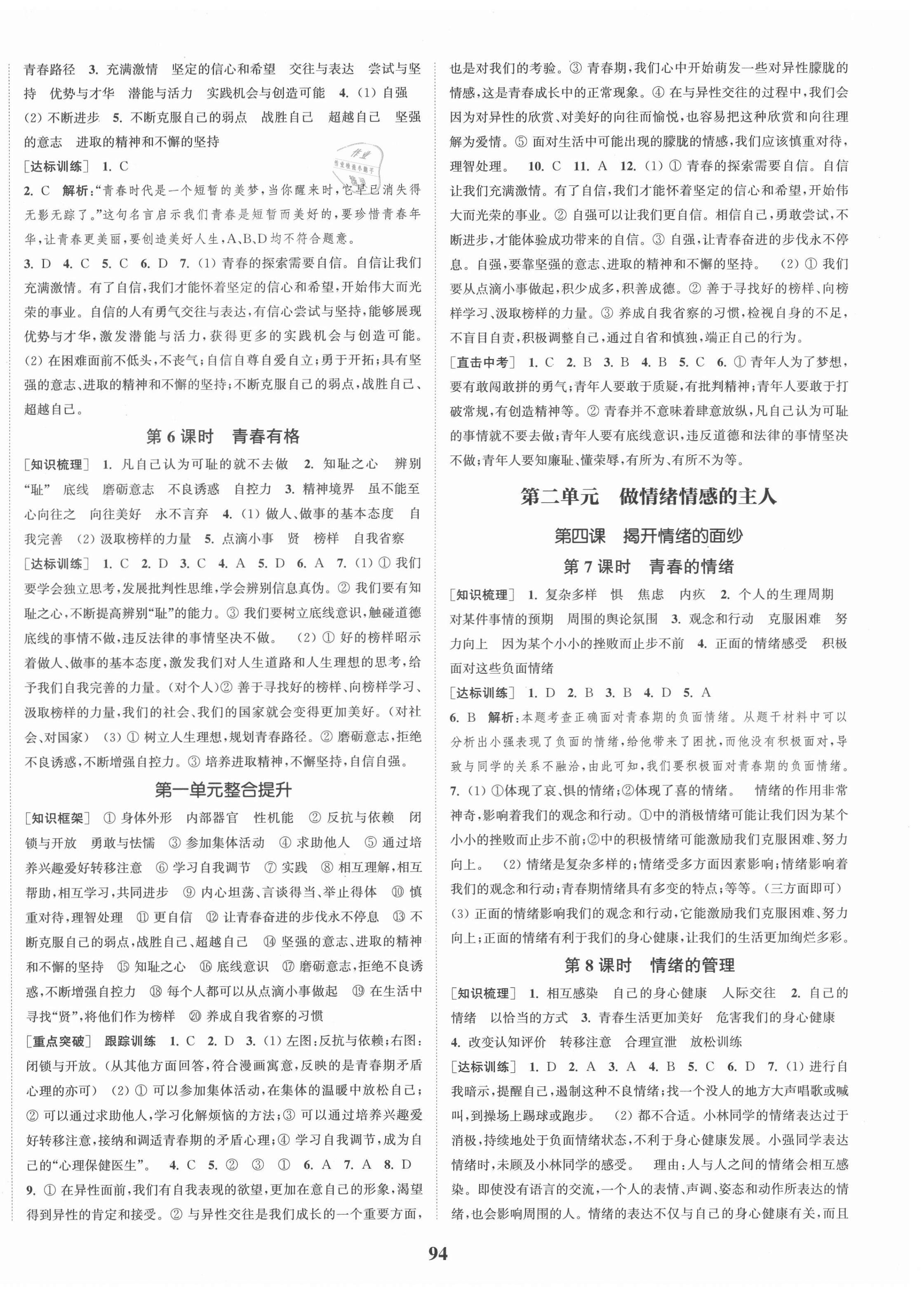 2021年通城學(xué)典課時作業(yè)本七年級道德與法治下冊人教版 第2頁