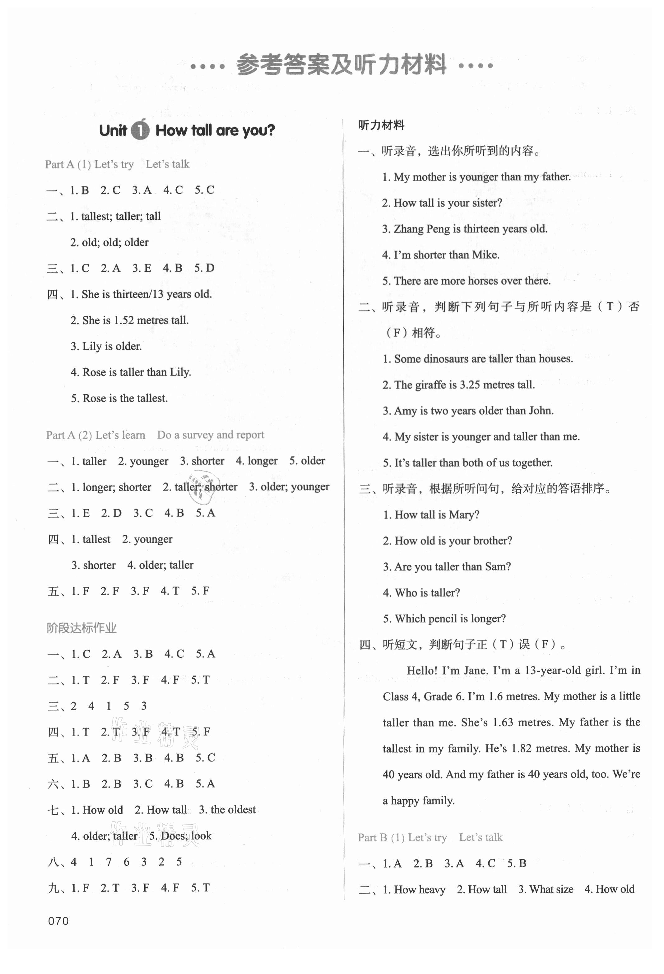 2021年我愛寫作業(yè)六年級英語下冊人教PEP版 參考答案第1頁