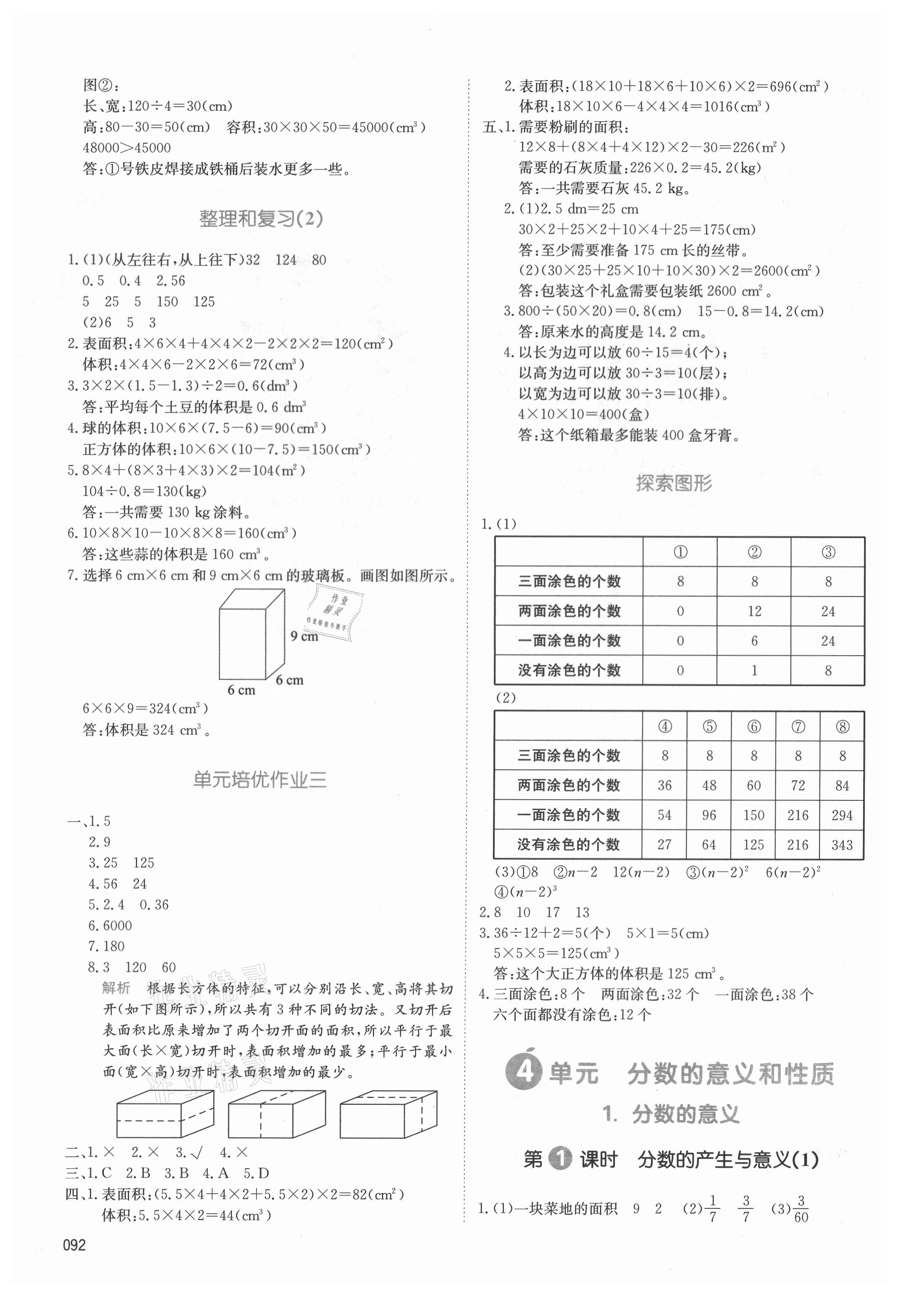 2021年我爱写作业五年级数学下册人教版 参考答案第7页