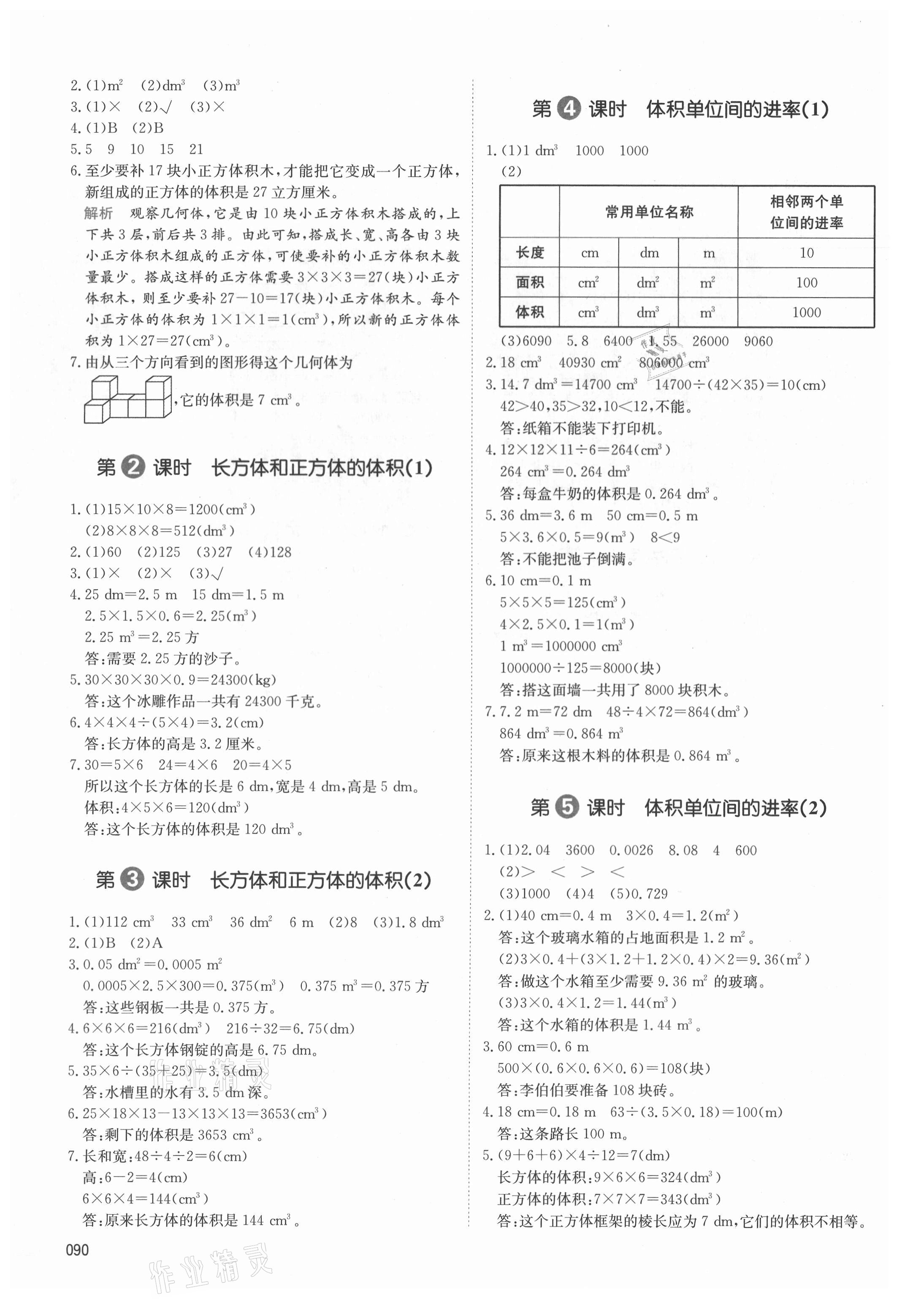 2021年我爱写作业五年级数学下册人教版 参考答案第5页