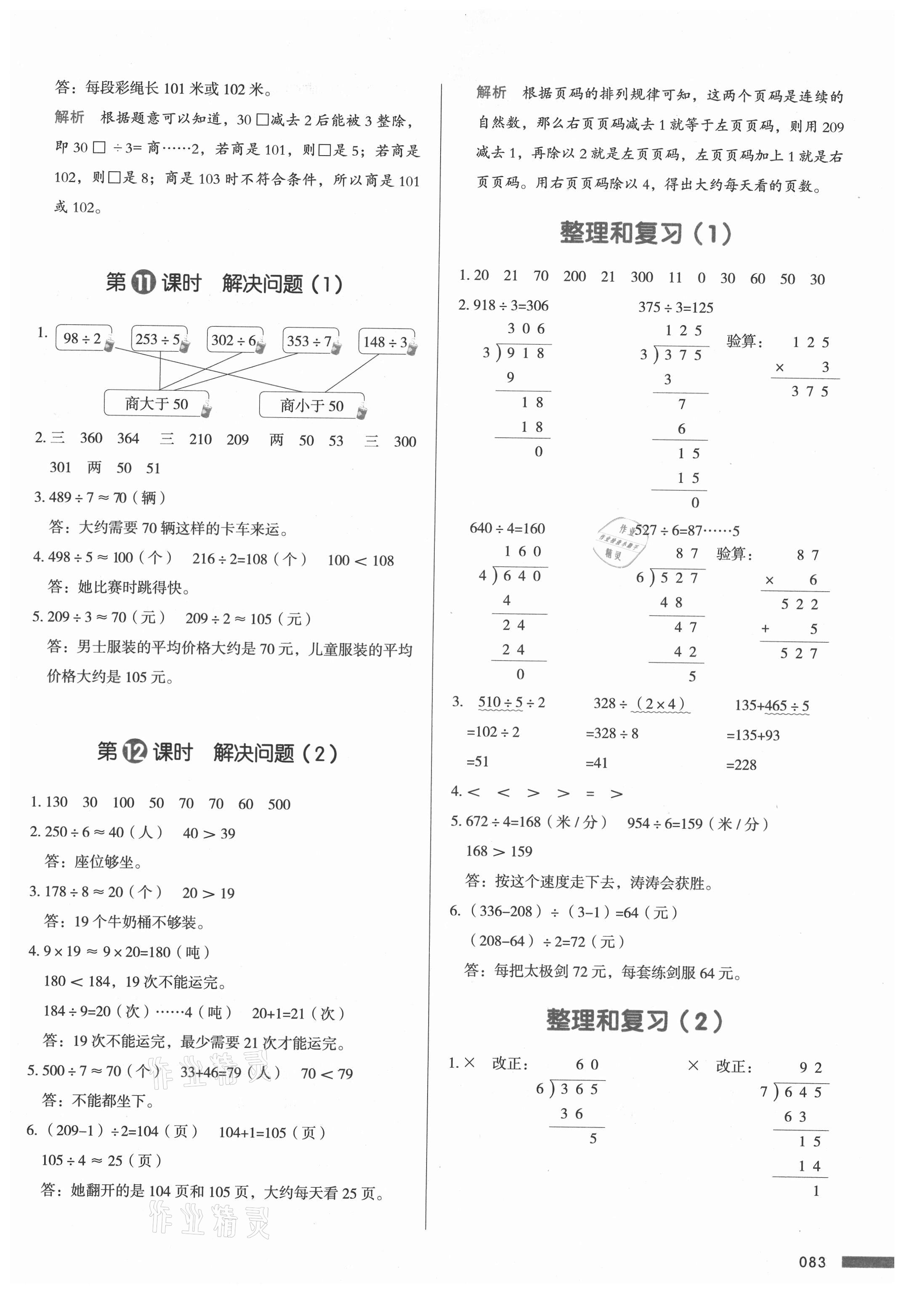 2021年我愛寫作業(yè)三年級(jí)數(shù)學(xué)下冊人教版 參考答案第6頁