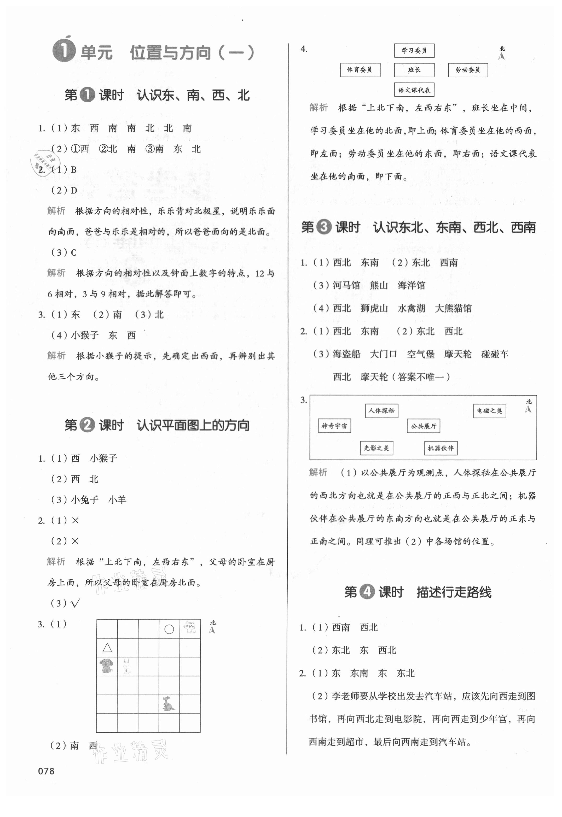 2021年我愛(ài)寫(xiě)作業(yè)三年級(jí)數(shù)學(xué)下冊(cè)人教版 參考答案第1頁(yè)