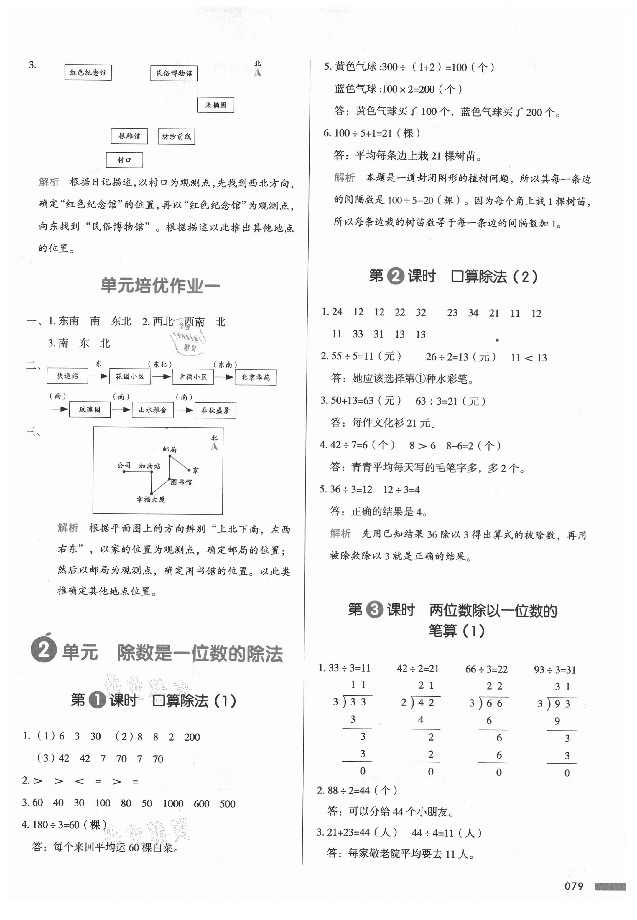 2021年我愛(ài)寫作業(yè)三年級(jí)數(shù)學(xué)下冊(cè)人教版 參考答案第2頁(yè)