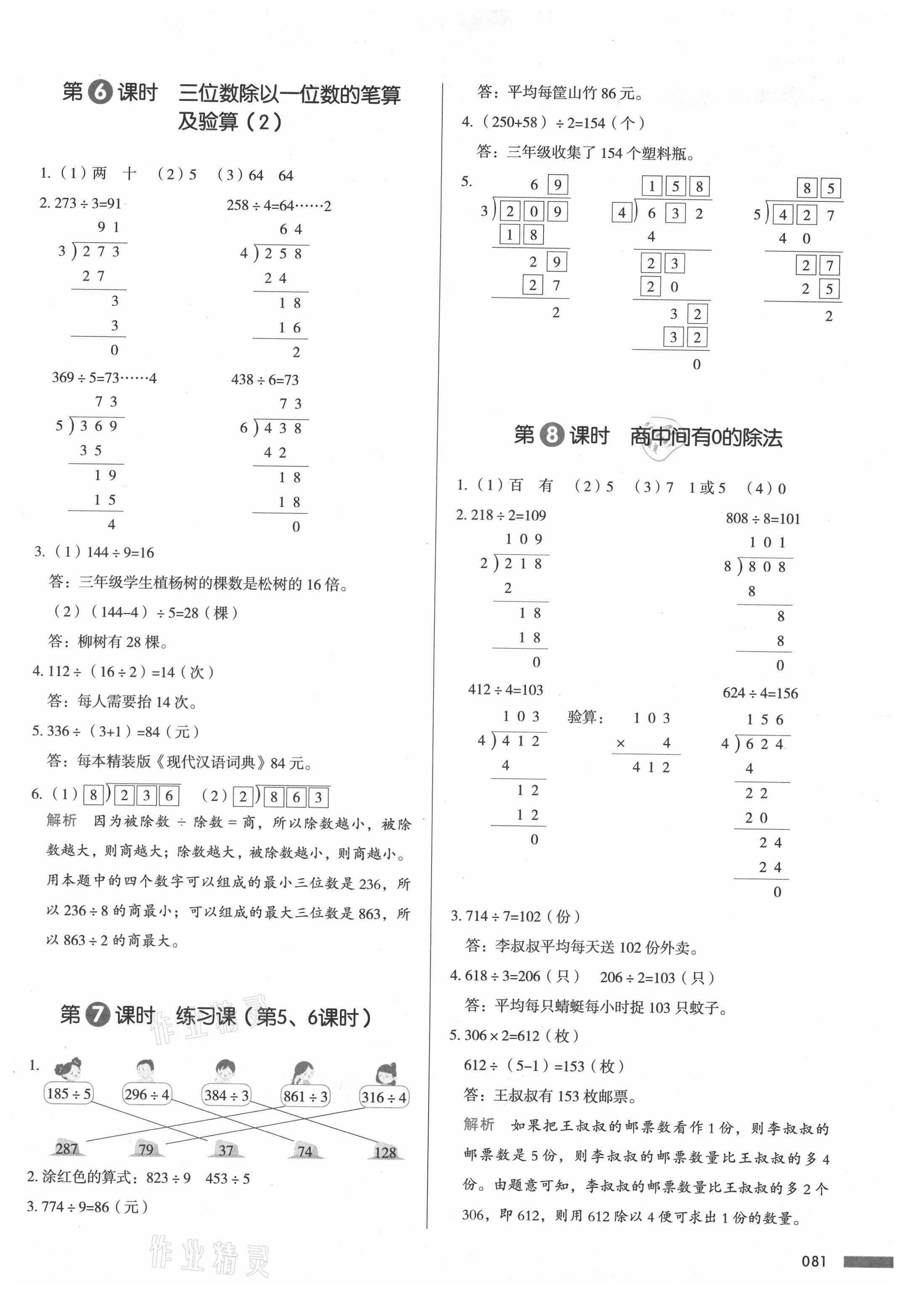 2021年我愛寫作業(yè)三年級(jí)數(shù)學(xué)下冊(cè)人教版 參考答案第4頁