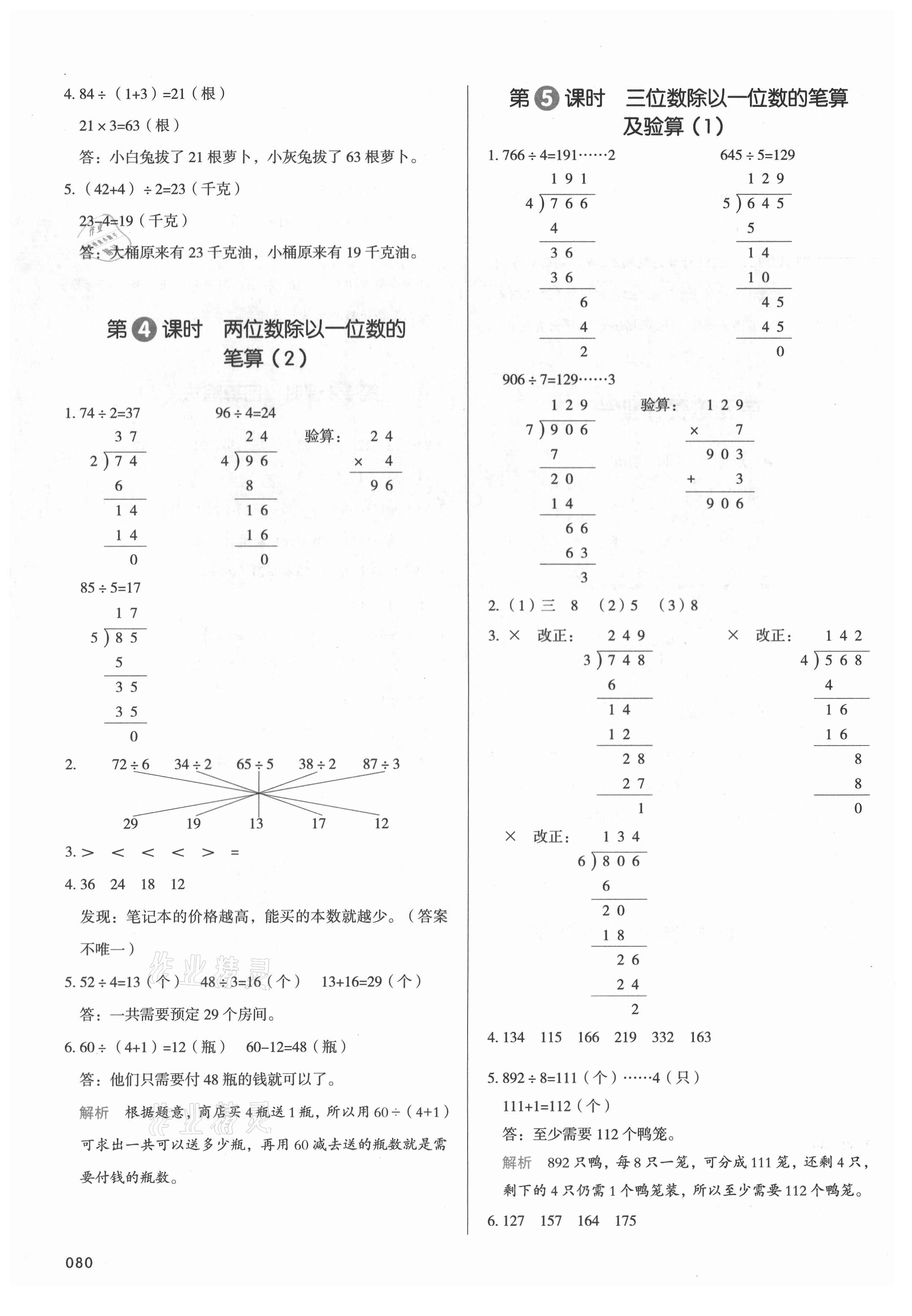 2021年我愛寫作業(yè)三年級數(shù)學(xué)下冊人教版 參考答案第3頁