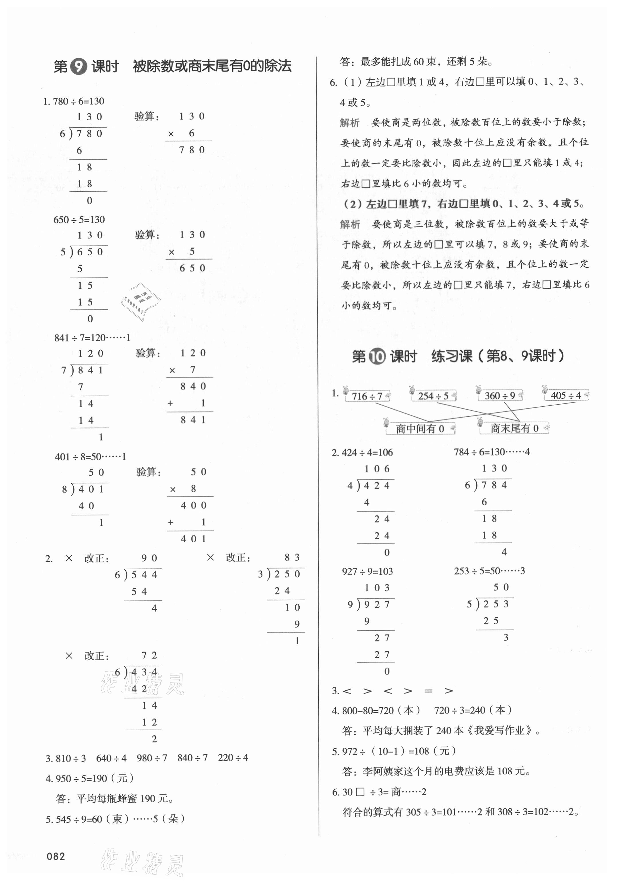 2021年我愛寫作業(yè)三年級數(shù)學(xué)下冊人教版 參考答案第5頁