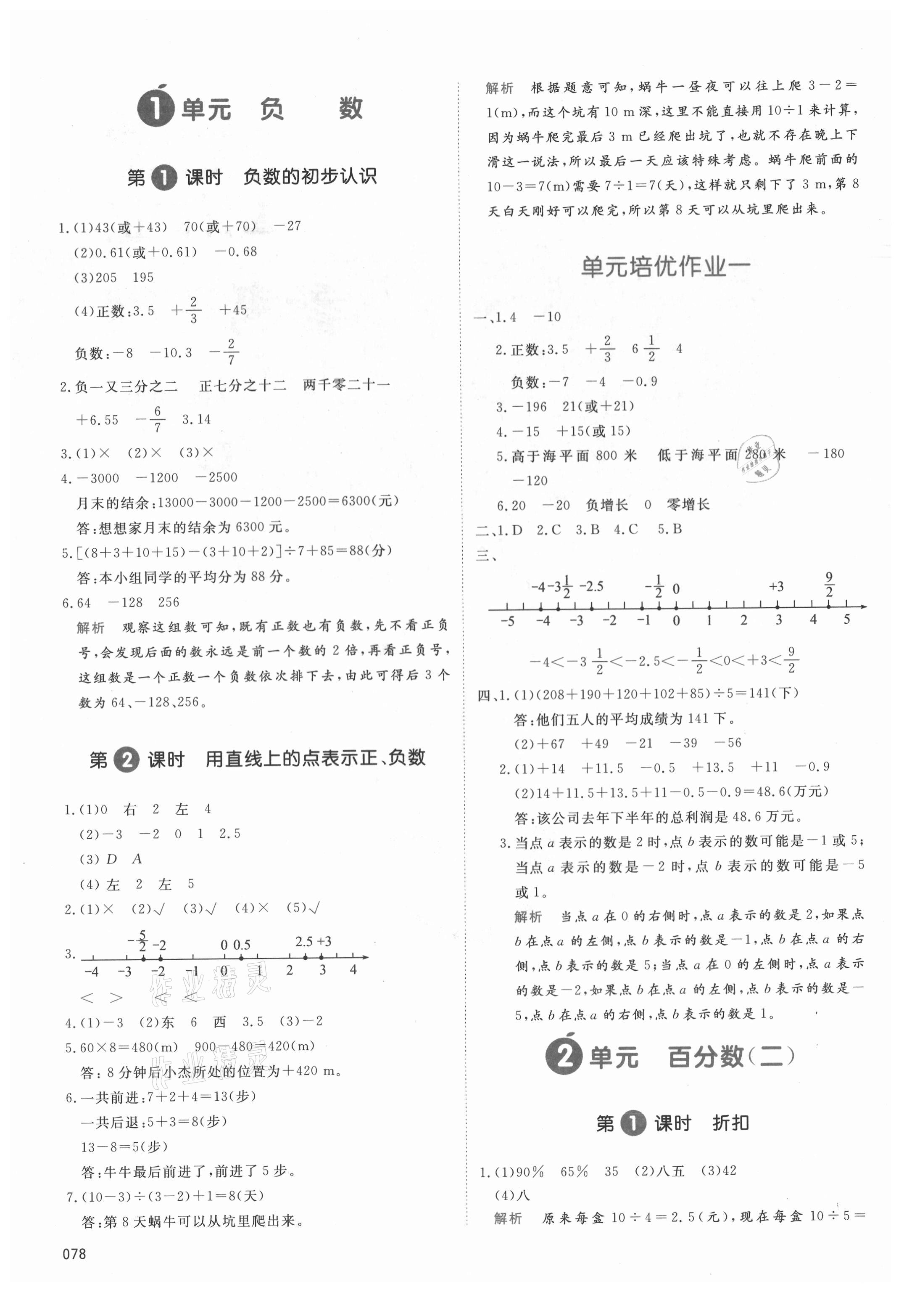 2021年我愛寫作業(yè)六年級數(shù)學下冊人教版 參考答案第1頁