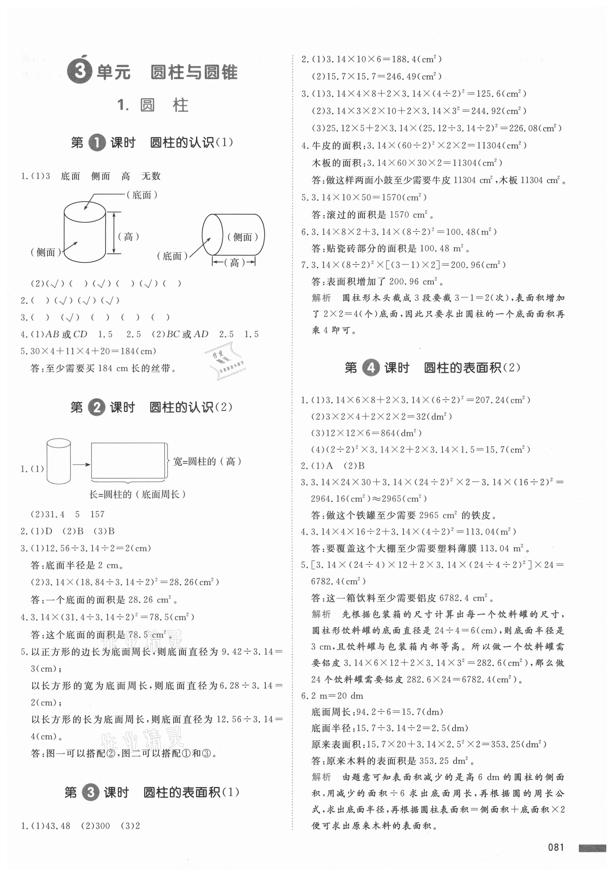 2021年我愛(ài)寫(xiě)作業(yè)六年級(jí)數(shù)學(xué)下冊(cè)人教版 參考答案第4頁(yè)